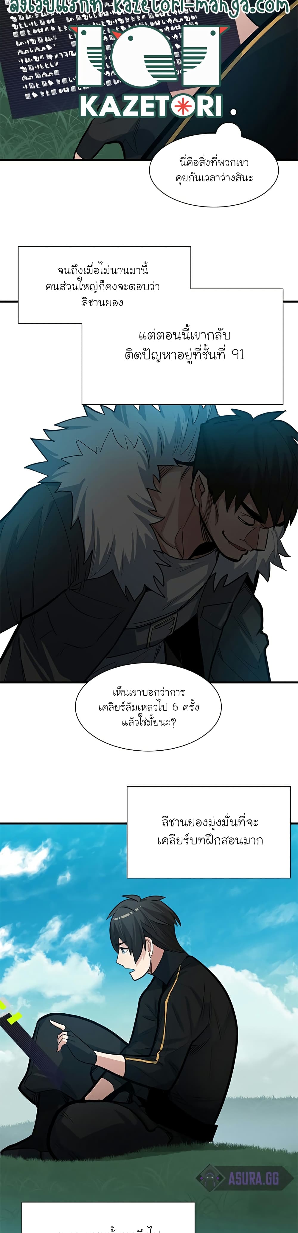 The Tutorial is Too Hard โลกฝึกสอนสุดโหดร้าย ตอนที่ 90 page 34