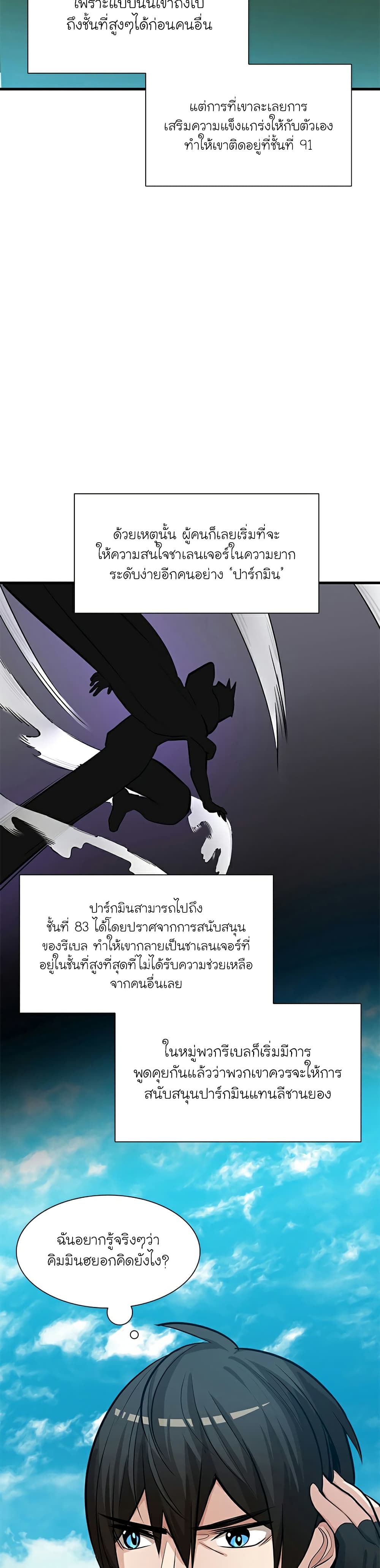 The Tutorial is Too Hard โลกฝึกสอนสุดโหดร้าย ตอนที่ 90 page 35
