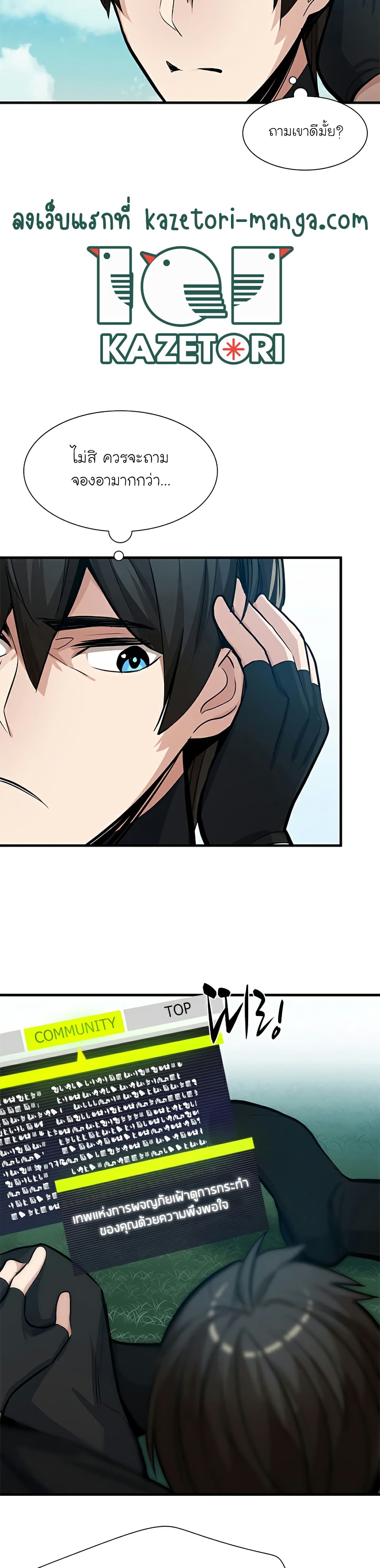 The Tutorial is Too Hard โลกฝึกสอนสุดโหดร้าย ตอนที่ 90 page 36