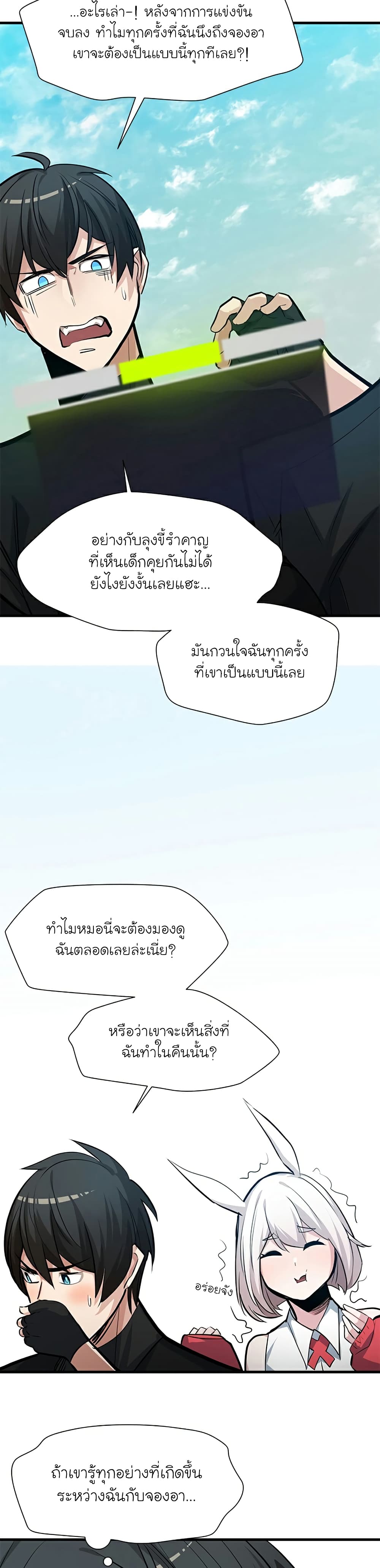 The Tutorial is Too Hard โลกฝึกสอนสุดโหดร้าย ตอนที่ 90 page 37