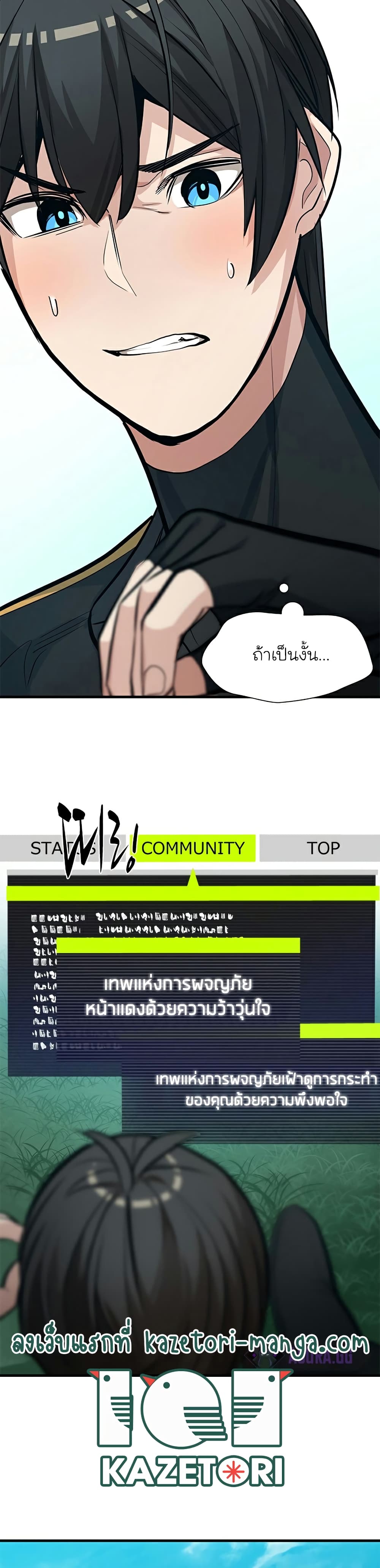 The Tutorial is Too Hard โลกฝึกสอนสุดโหดร้าย ตอนที่ 90 page 38