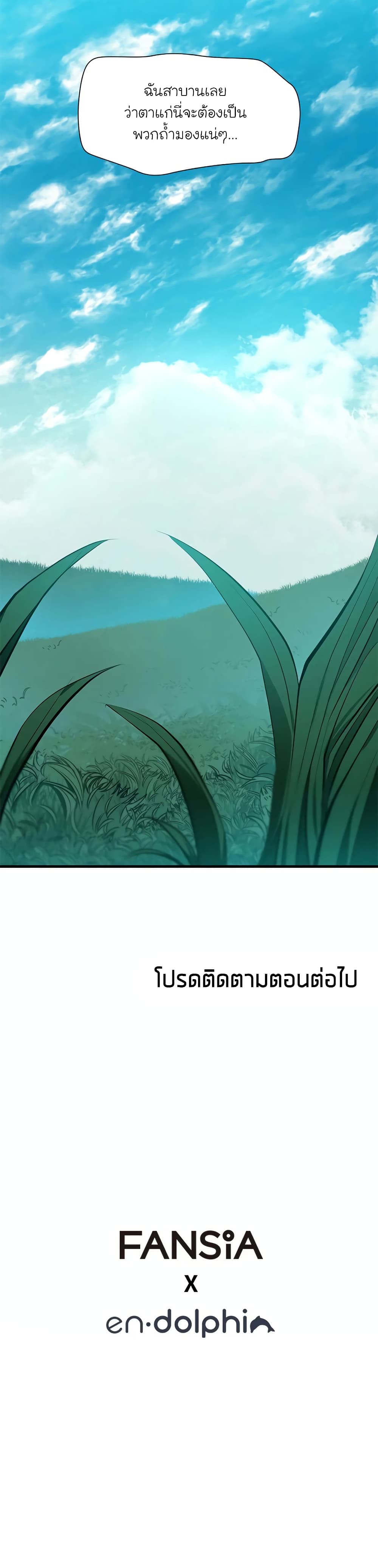 The Tutorial is Too Hard โลกฝึกสอนสุดโหดร้าย ตอนที่ 90 page 39