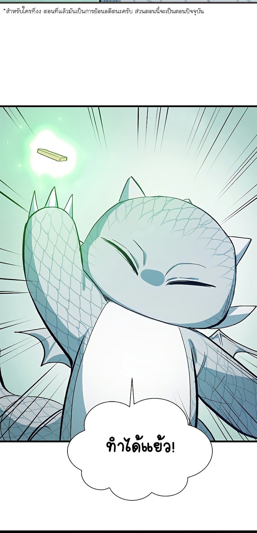 The Tutorial is Too Hard โลกฝึกสอนสุดโหดร้าย ตอนที่ 91 page 2