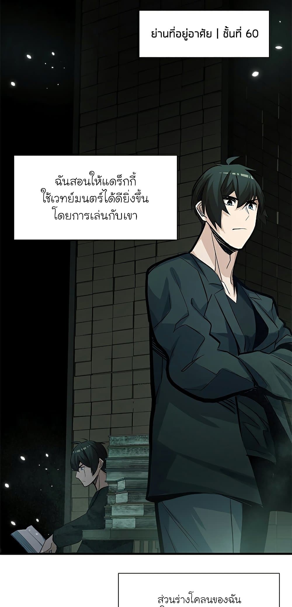 The Tutorial is Too Hard โลกฝึกสอนสุดโหดร้าย ตอนที่ 91 page 3