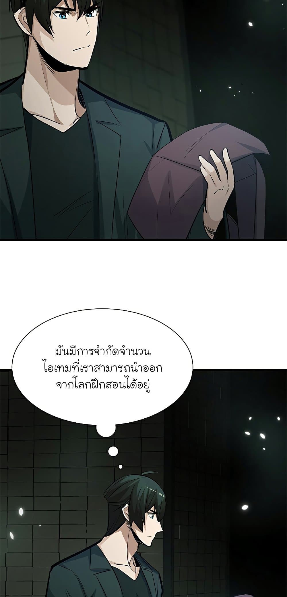 The Tutorial is Too Hard โลกฝึกสอนสุดโหดร้าย ตอนที่ 91 page 6