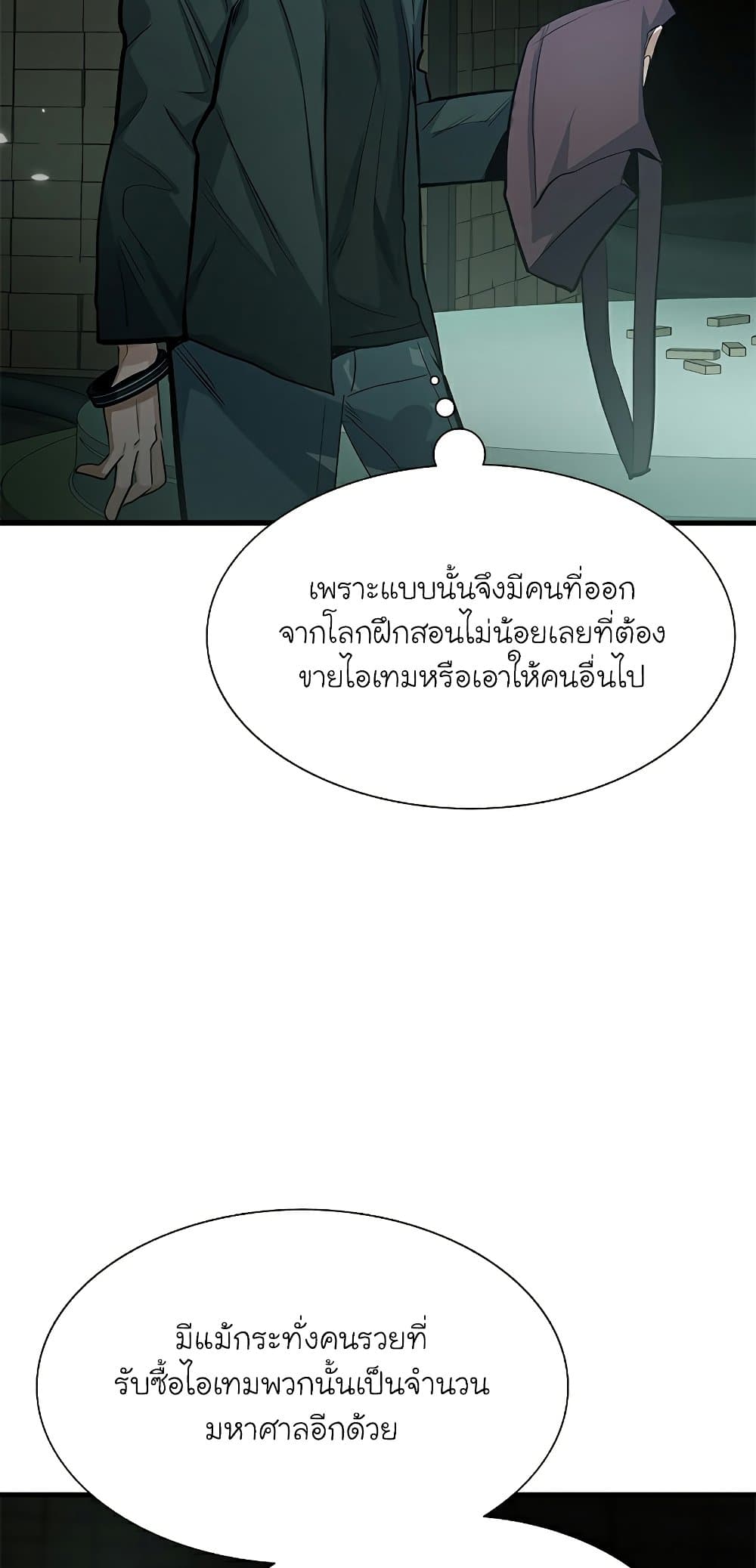 The Tutorial is Too Hard โลกฝึกสอนสุดโหดร้าย ตอนที่ 91 page 7