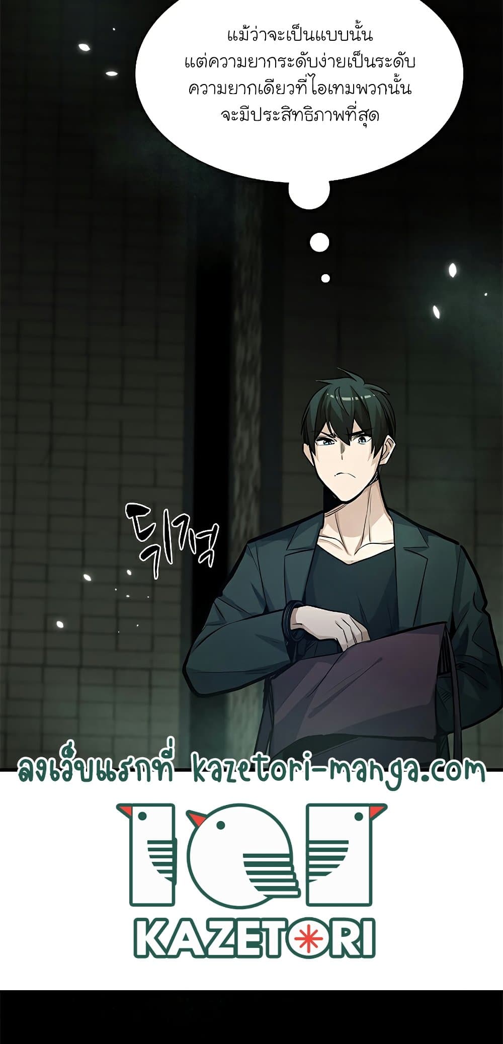 The Tutorial is Too Hard โลกฝึกสอนสุดโหดร้าย ตอนที่ 91 page 8