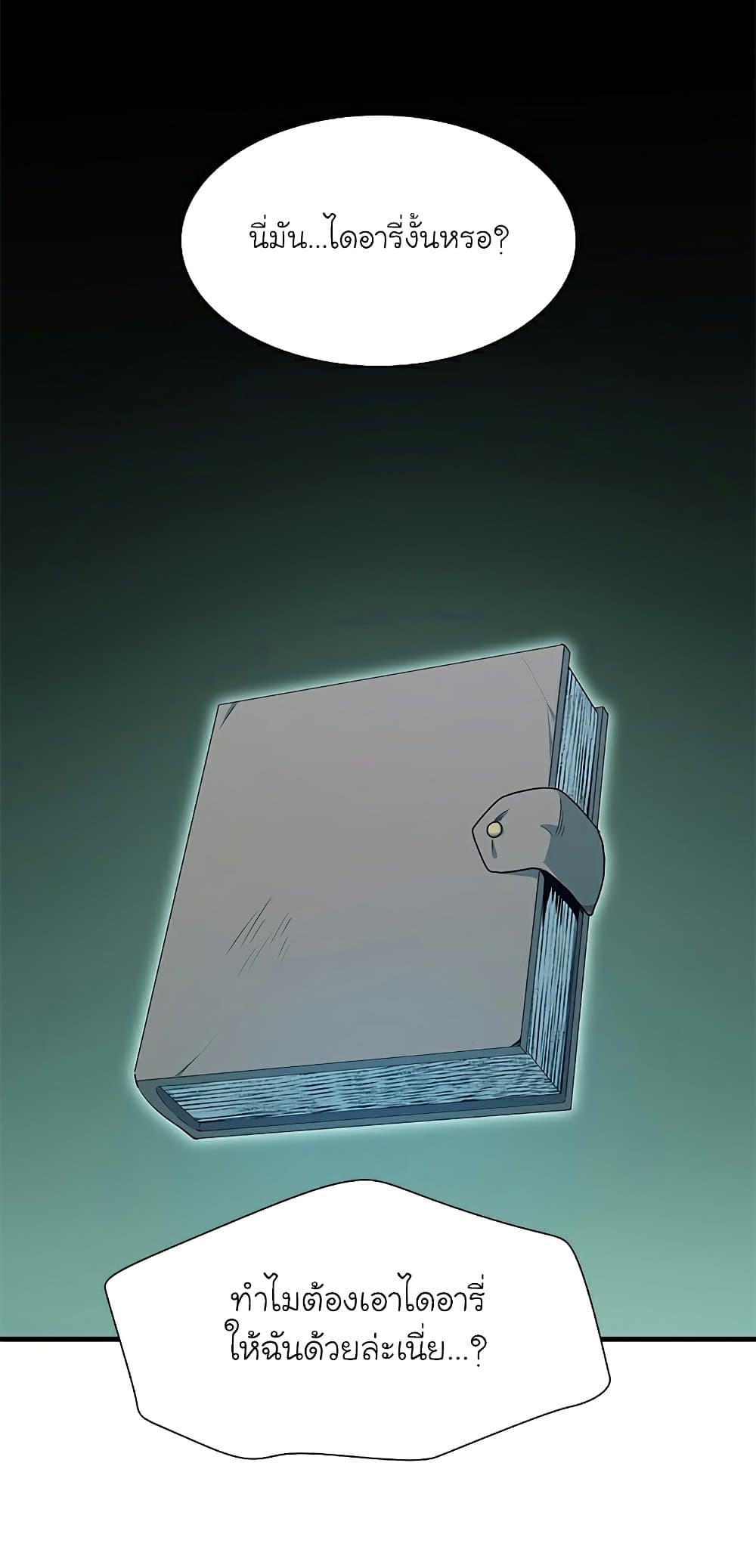 The Tutorial is Too Hard โลกฝึกสอนสุดโหดร้าย ตอนที่ 91 page 9