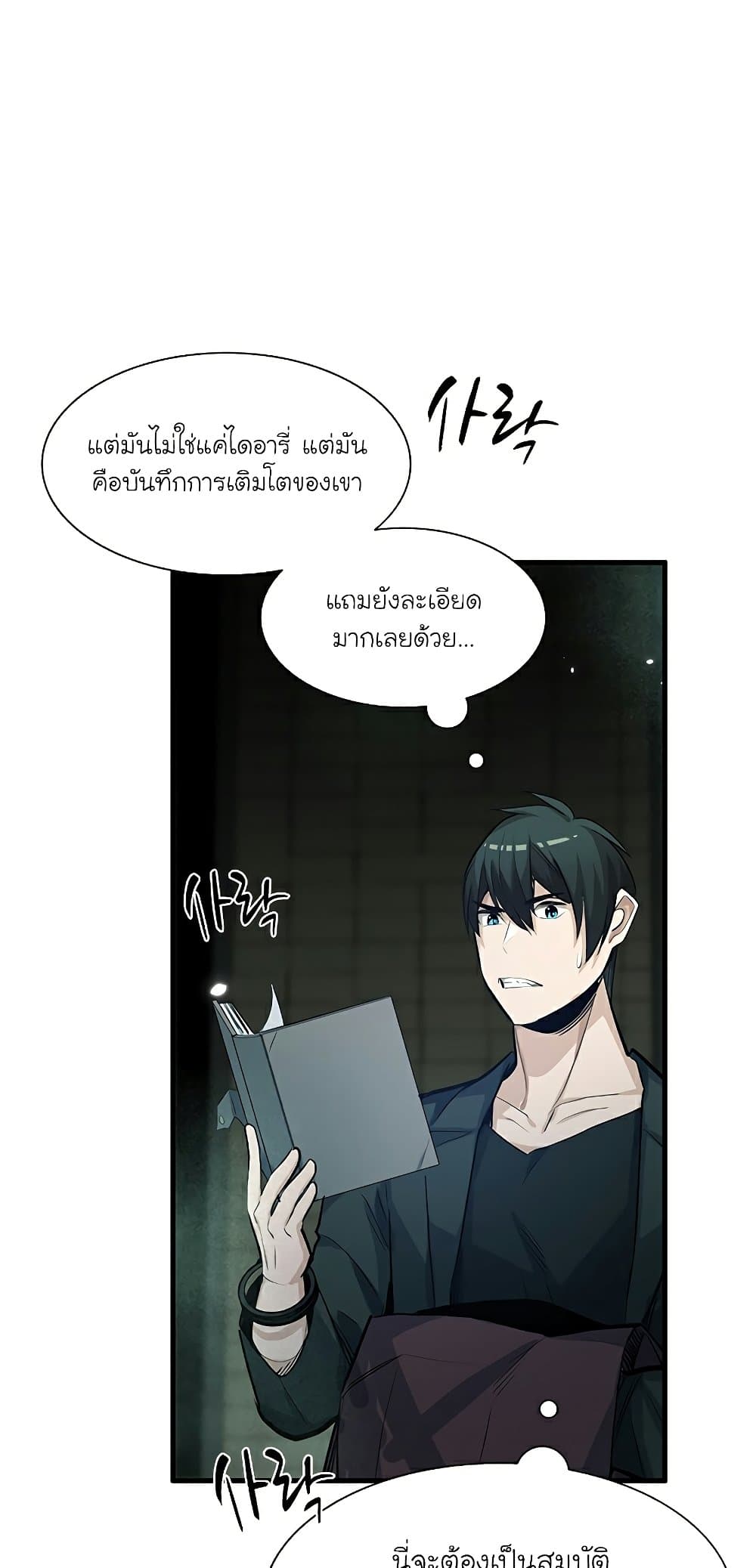 The Tutorial is Too Hard โลกฝึกสอนสุดโหดร้าย ตอนที่ 91 page 10