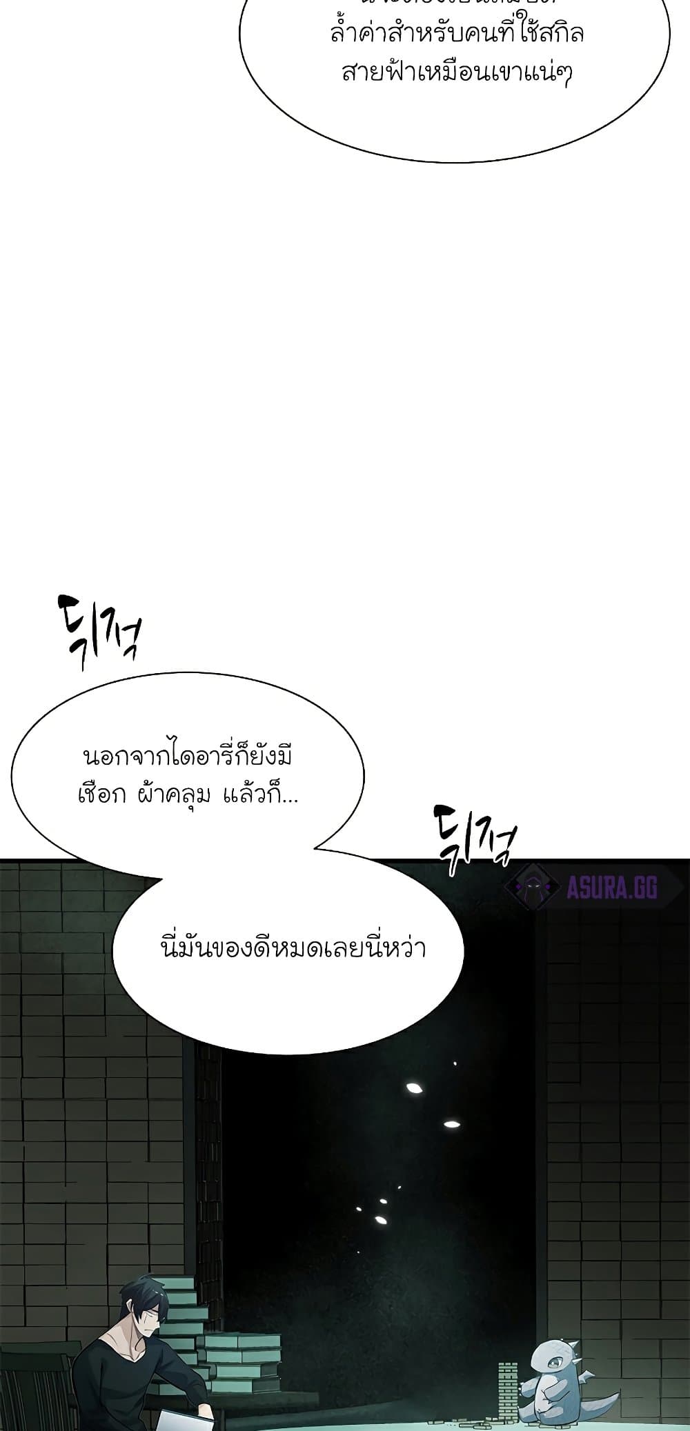 The Tutorial is Too Hard โลกฝึกสอนสุดโหดร้าย ตอนที่ 91 page 11
