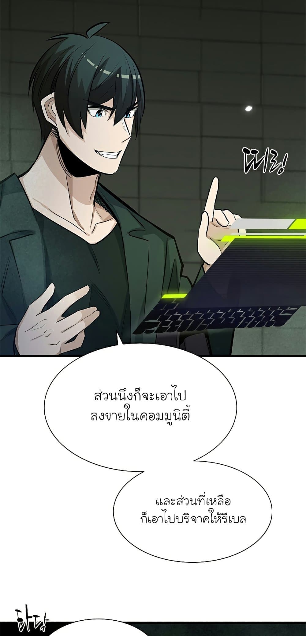 The Tutorial is Too Hard โลกฝึกสอนสุดโหดร้าย ตอนที่ 91 page 12