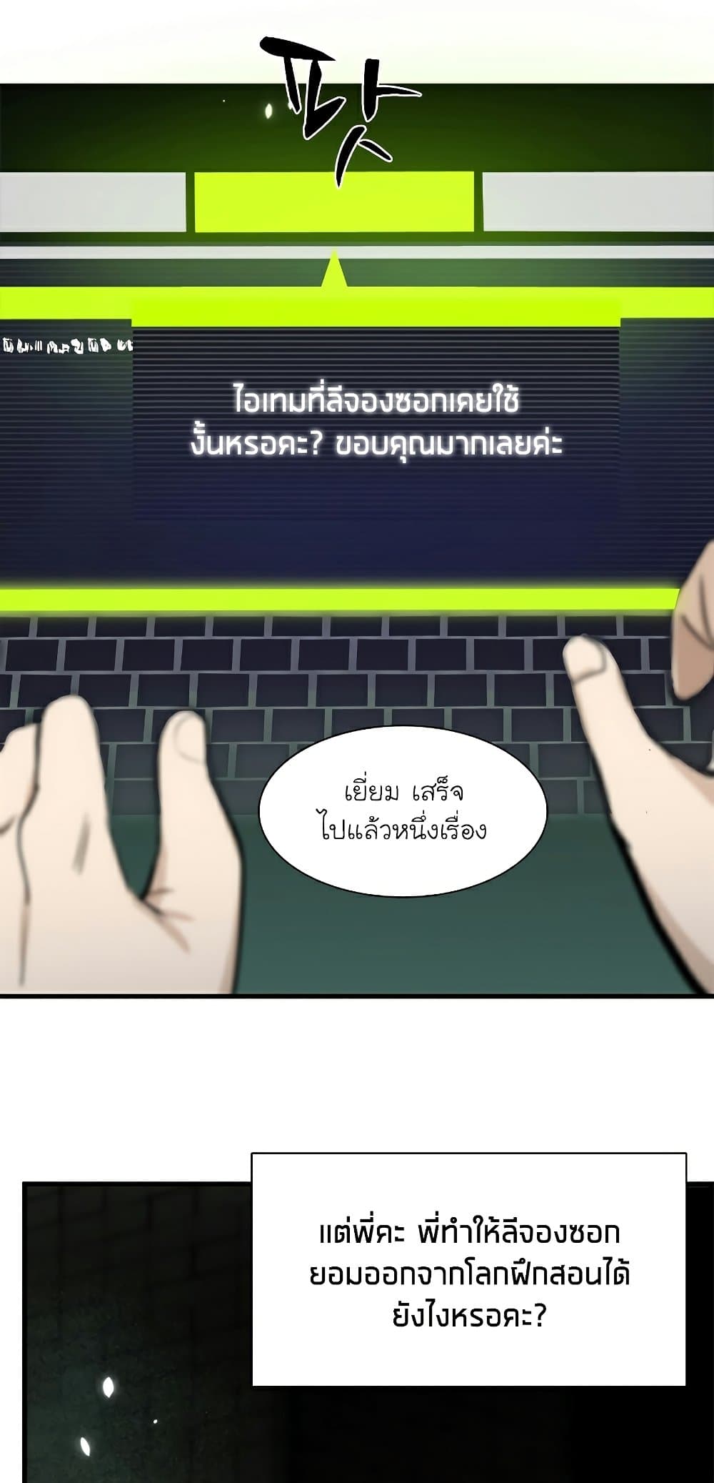 The Tutorial is Too Hard โลกฝึกสอนสุดโหดร้าย ตอนที่ 91 page 13