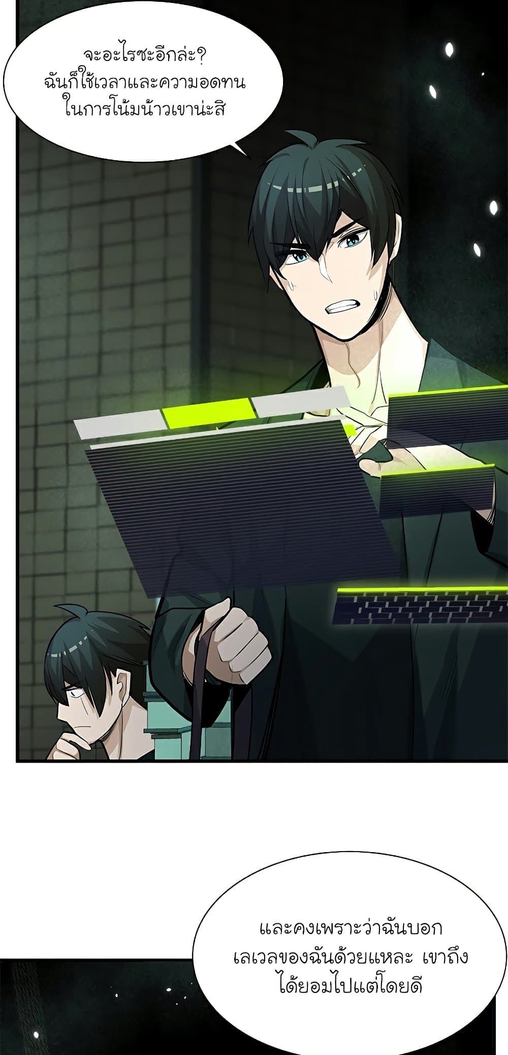 The Tutorial is Too Hard โลกฝึกสอนสุดโหดร้าย ตอนที่ 91 page 14