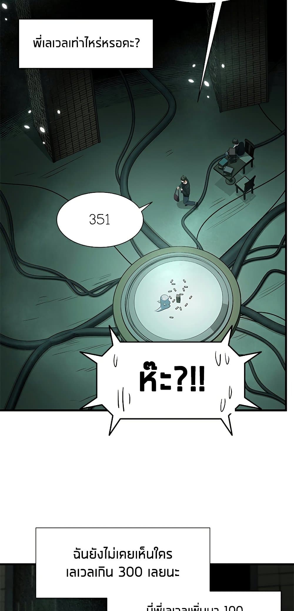 The Tutorial is Too Hard โลกฝึกสอนสุดโหดร้าย ตอนที่ 91 page 15