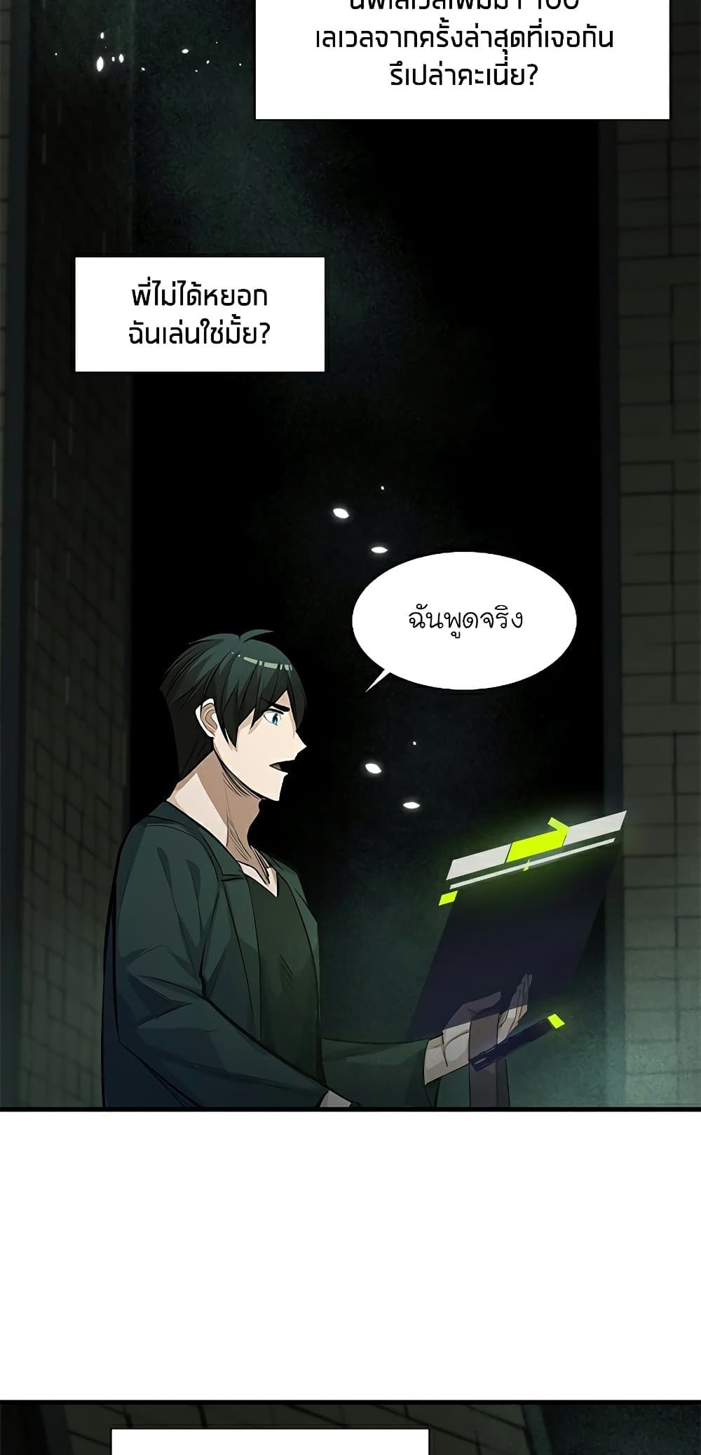 The Tutorial is Too Hard โลกฝึกสอนสุดโหดร้าย ตอนที่ 91 page 16