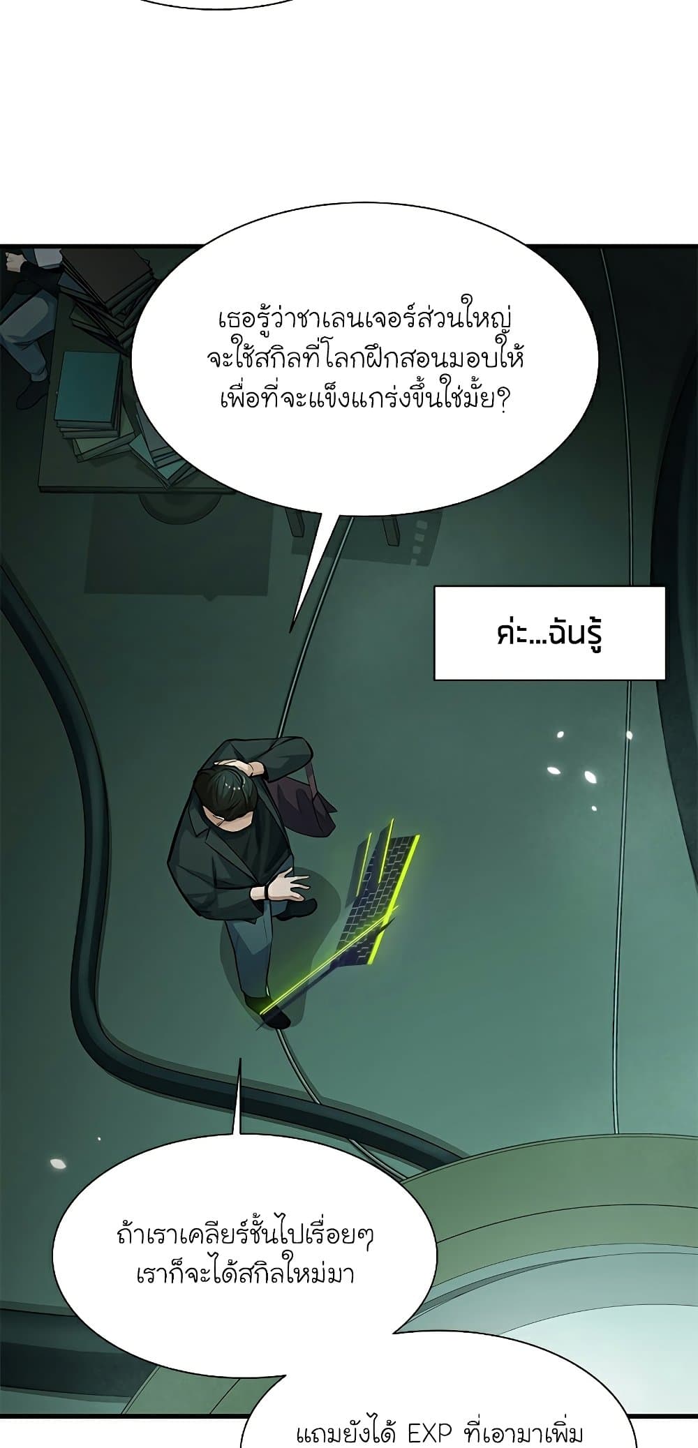 The Tutorial is Too Hard โลกฝึกสอนสุดโหดร้าย ตอนที่ 91 page 17