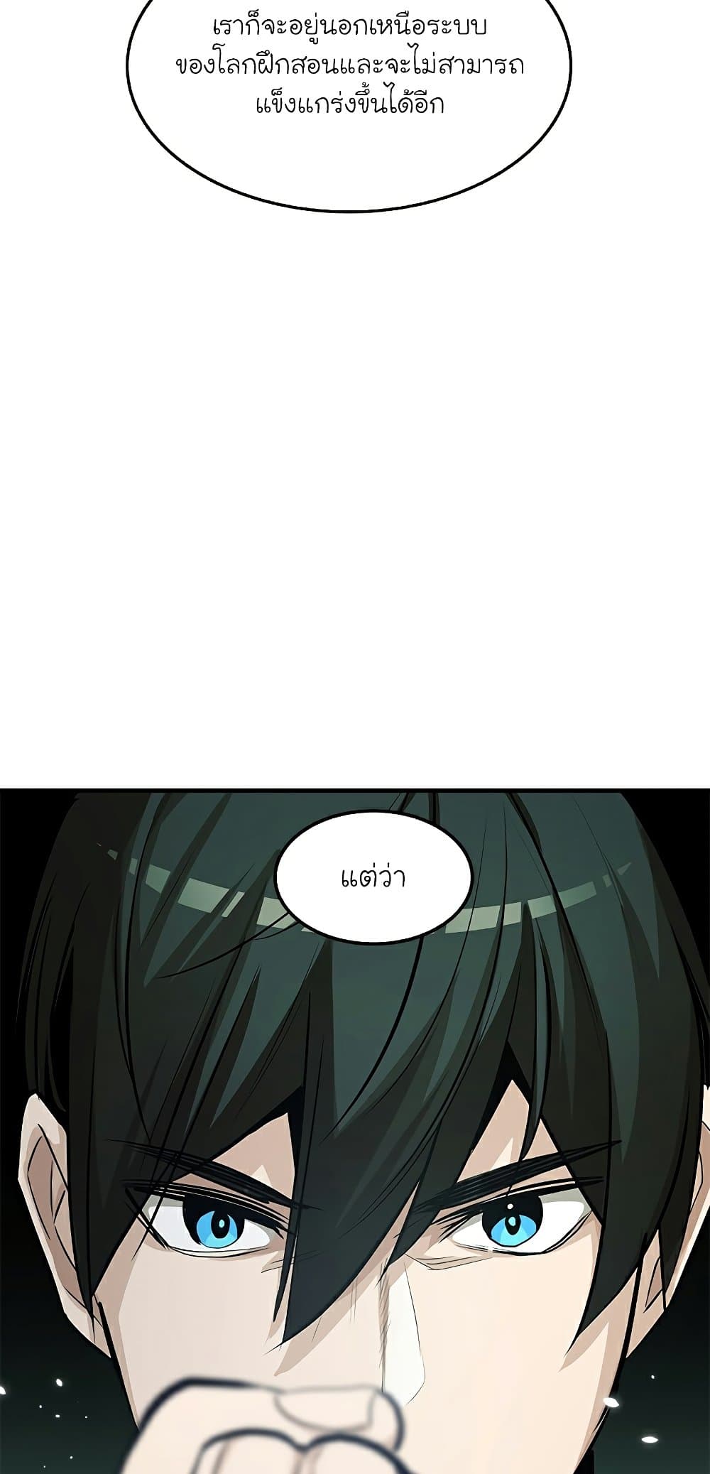 The Tutorial is Too Hard โลกฝึกสอนสุดโหดร้าย ตอนที่ 91 page 19