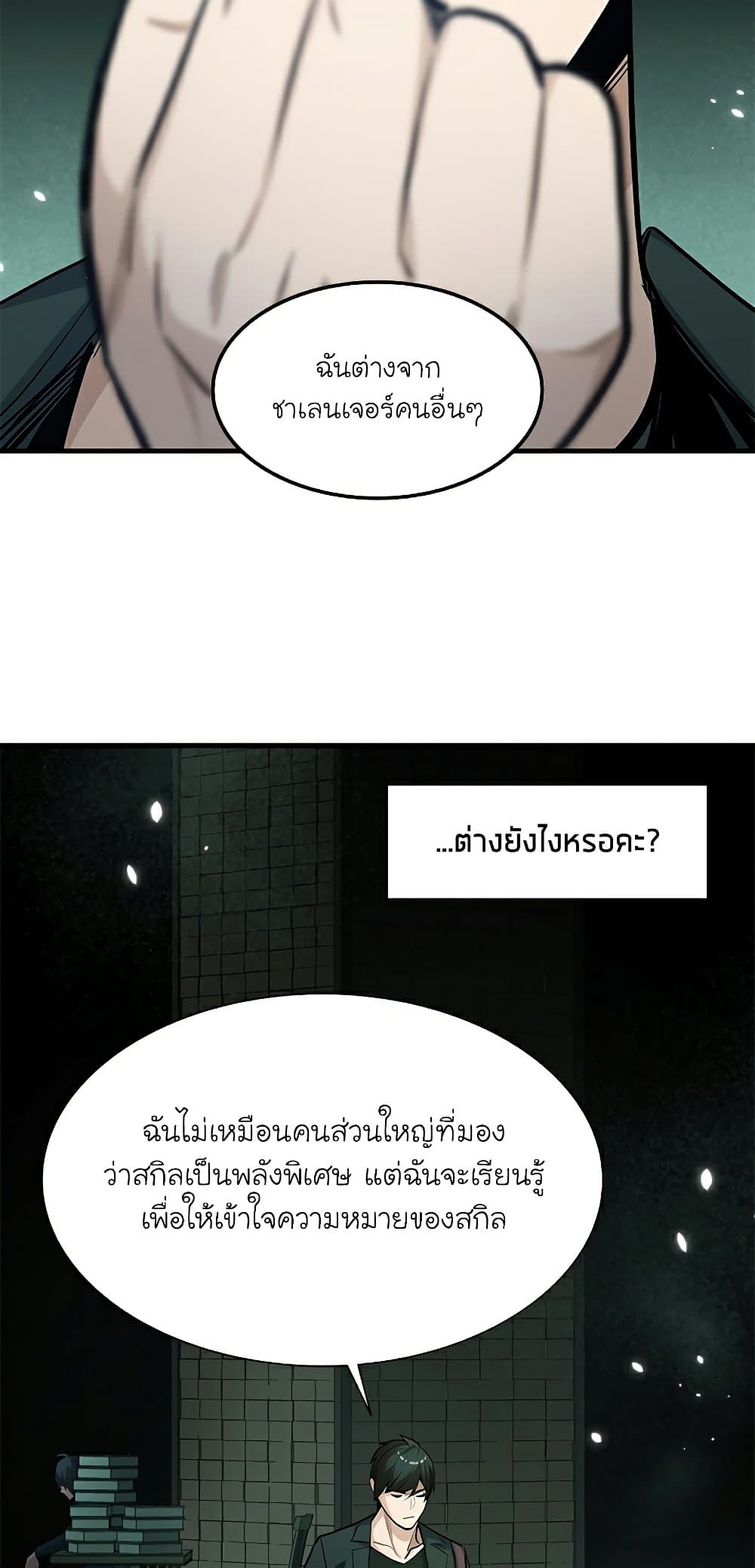The Tutorial is Too Hard โลกฝึกสอนสุดโหดร้าย ตอนที่ 91 page 20