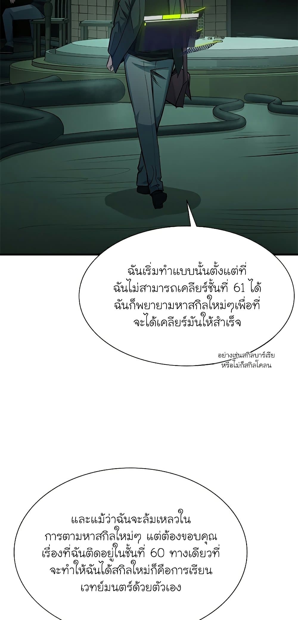 The Tutorial is Too Hard โลกฝึกสอนสุดโหดร้าย ตอนที่ 91 page 21