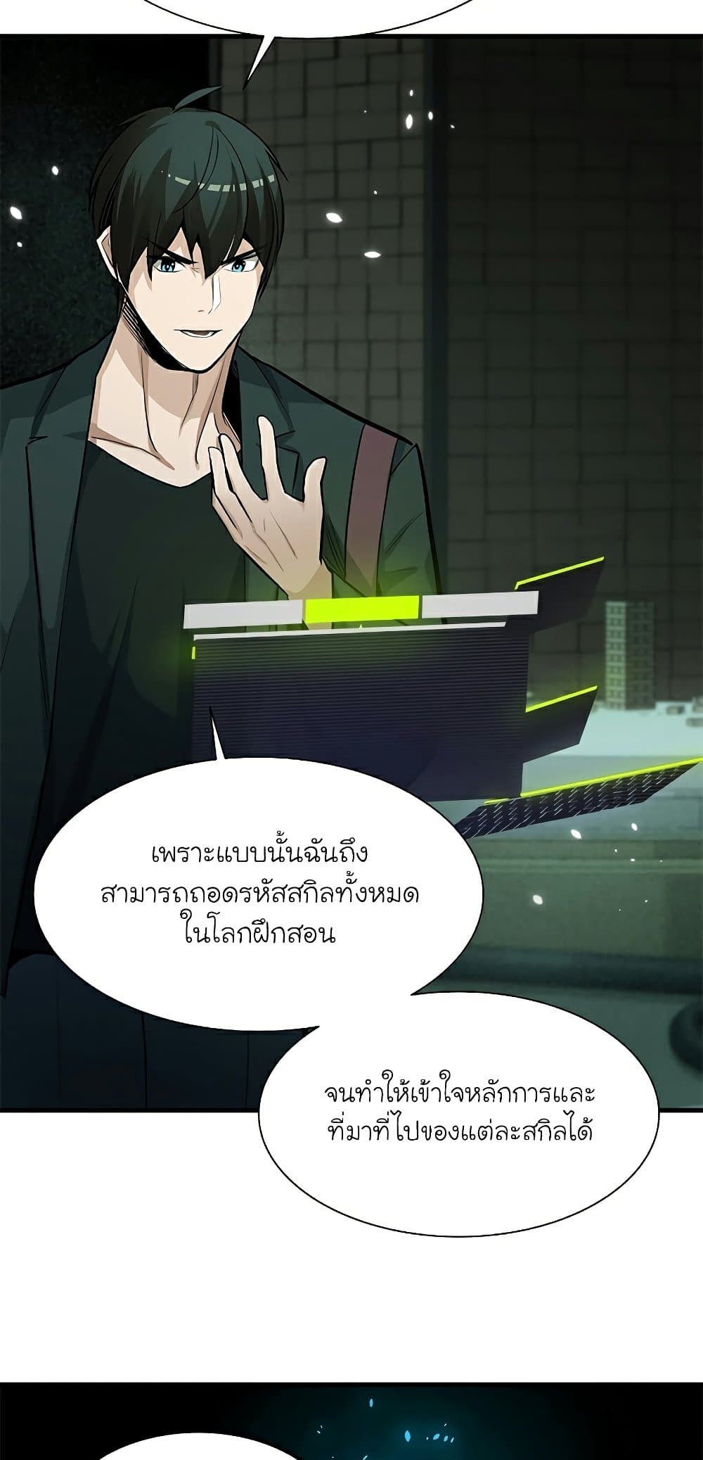 The Tutorial is Too Hard โลกฝึกสอนสุดโหดร้าย ตอนที่ 91 page 22