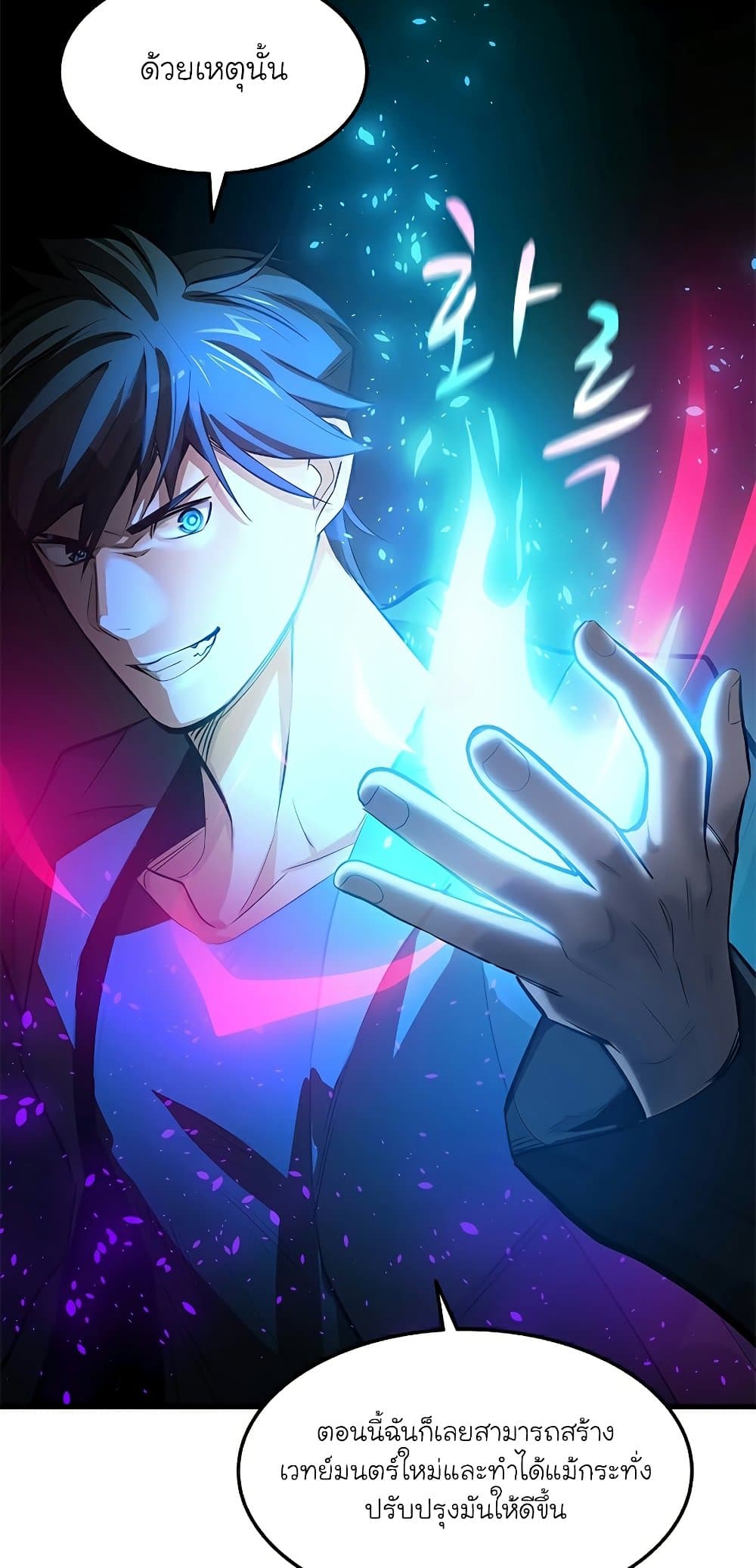 The Tutorial is Too Hard โลกฝึกสอนสุดโหดร้าย ตอนที่ 91 page 23