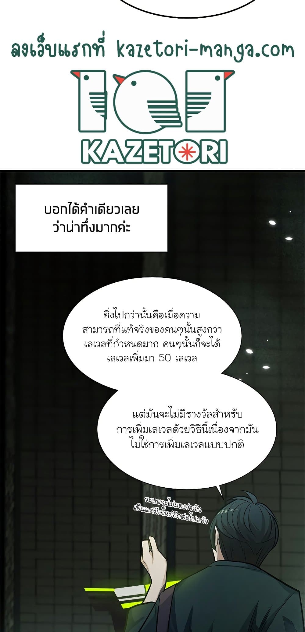 The Tutorial is Too Hard โลกฝึกสอนสุดโหดร้าย ตอนที่ 91 page 24