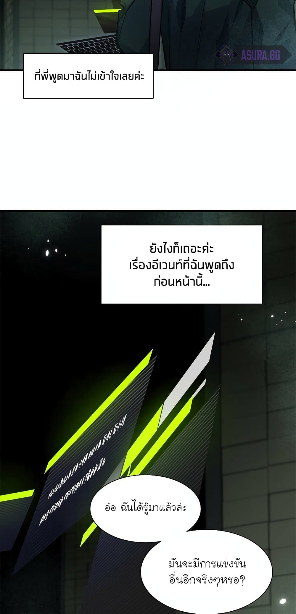 The Tutorial is Too Hard โลกฝึกสอนสุดโหดร้าย ตอนที่ 91 page 25