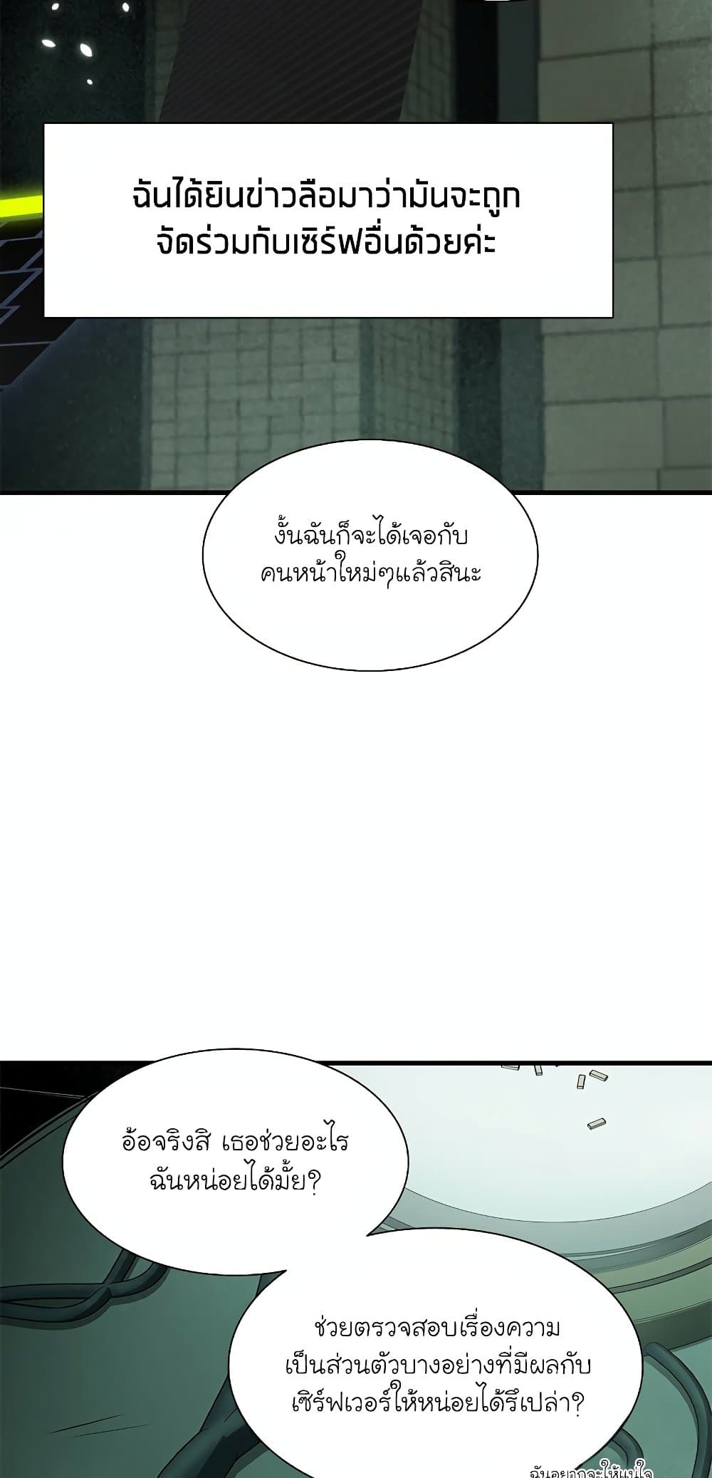 The Tutorial is Too Hard โลกฝึกสอนสุดโหดร้าย ตอนที่ 91 page 26