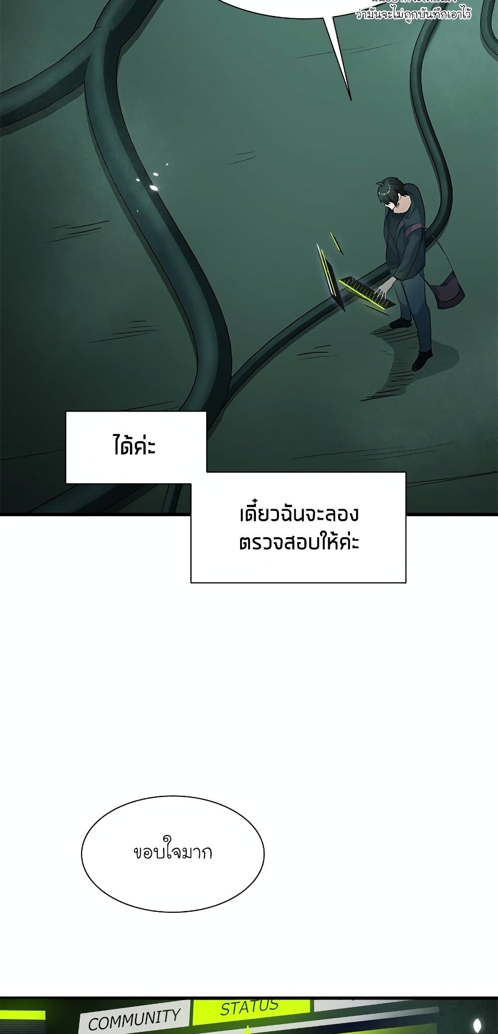 The Tutorial is Too Hard โลกฝึกสอนสุดโหดร้าย ตอนที่ 91 page 27