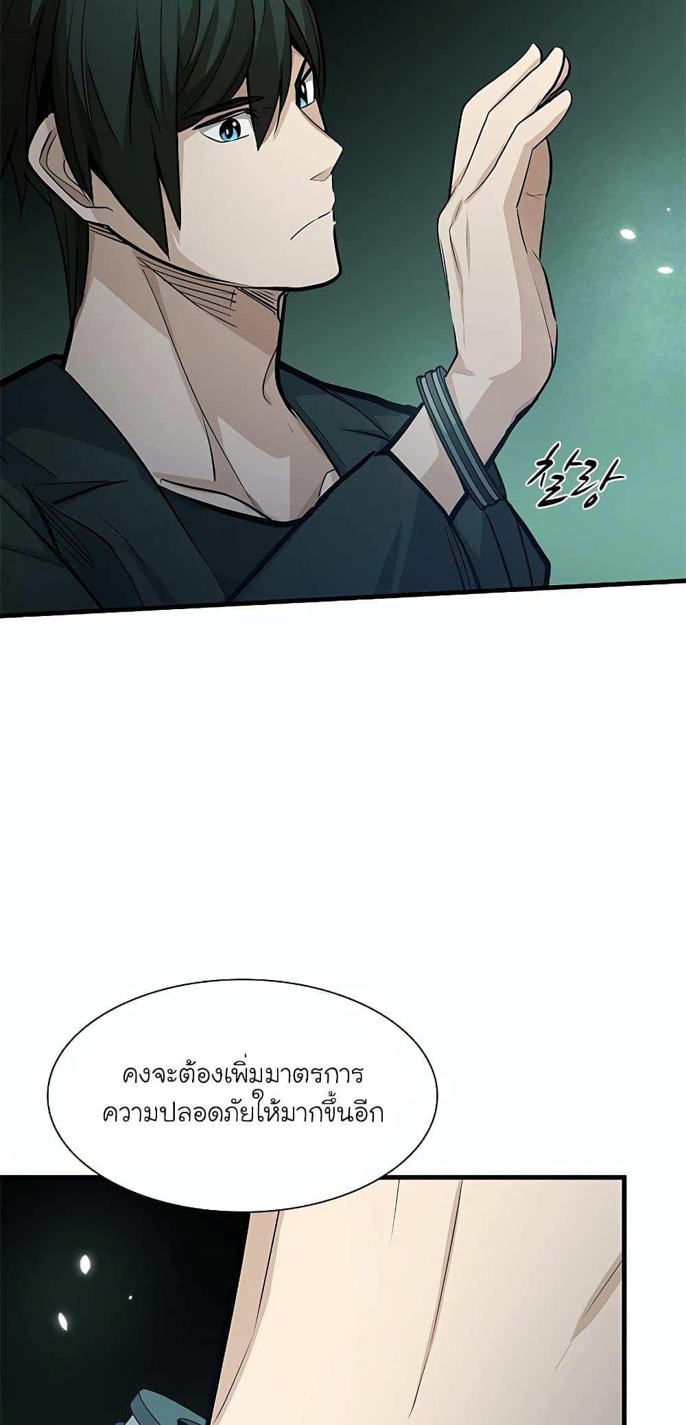 The Tutorial is Too Hard โลกฝึกสอนสุดโหดร้าย ตอนที่ 91 page 29