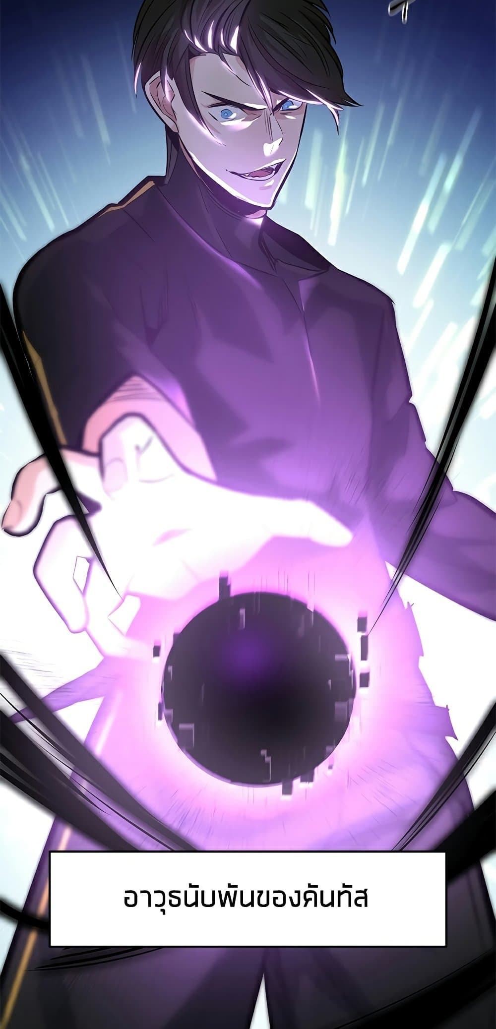 The Tutorial is Too Hard โลกฝึกสอนสุดโหดร้าย ตอนที่ 91 page 30