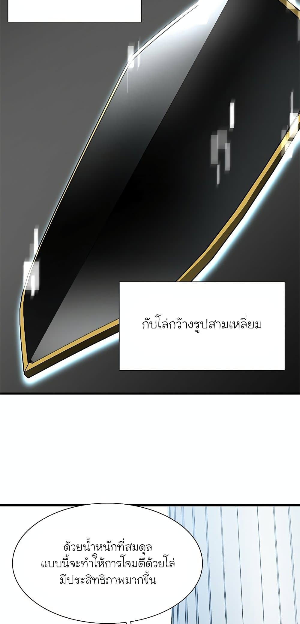 The Tutorial is Too Hard โลกฝึกสอนสุดโหดร้าย ตอนที่ 91 page 33