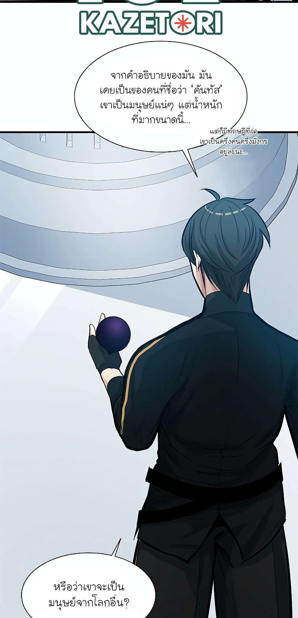 The Tutorial is Too Hard โลกฝึกสอนสุดโหดร้าย ตอนที่ 91 page 35