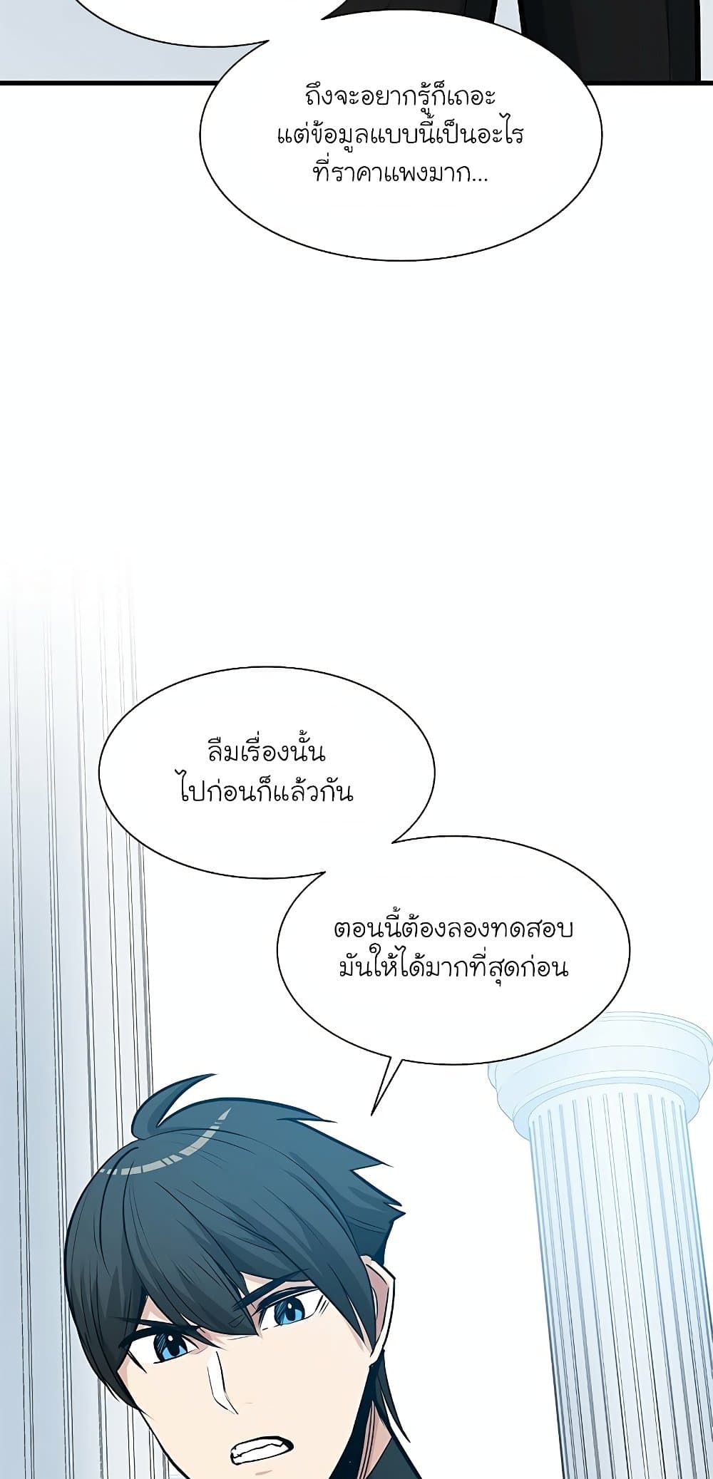 The Tutorial is Too Hard โลกฝึกสอนสุดโหดร้าย ตอนที่ 91 page 36