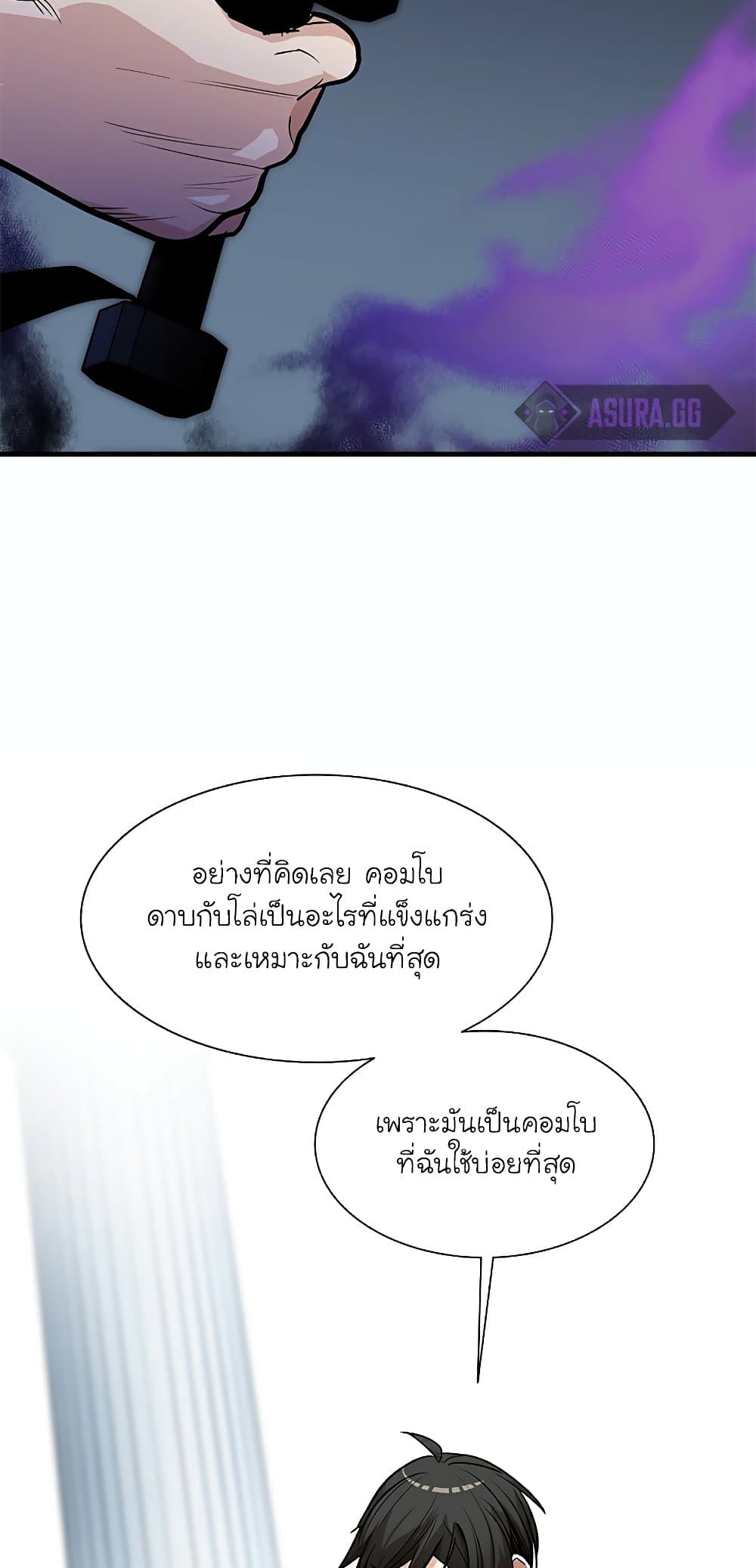 The Tutorial is Too Hard โลกฝึกสอนสุดโหดร้าย ตอนที่ 91 page 39