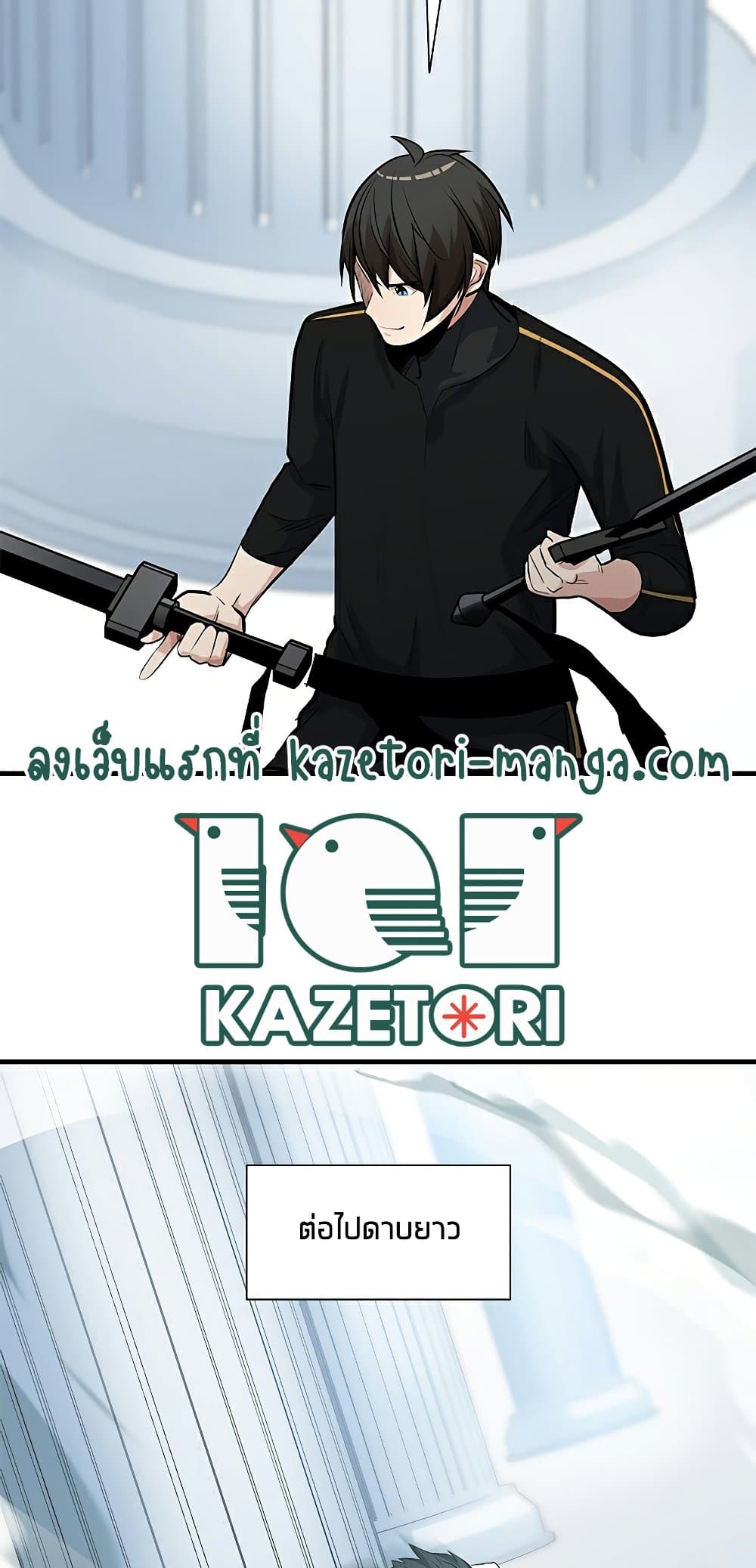 The Tutorial is Too Hard โลกฝึกสอนสุดโหดร้าย ตอนที่ 91 page 40