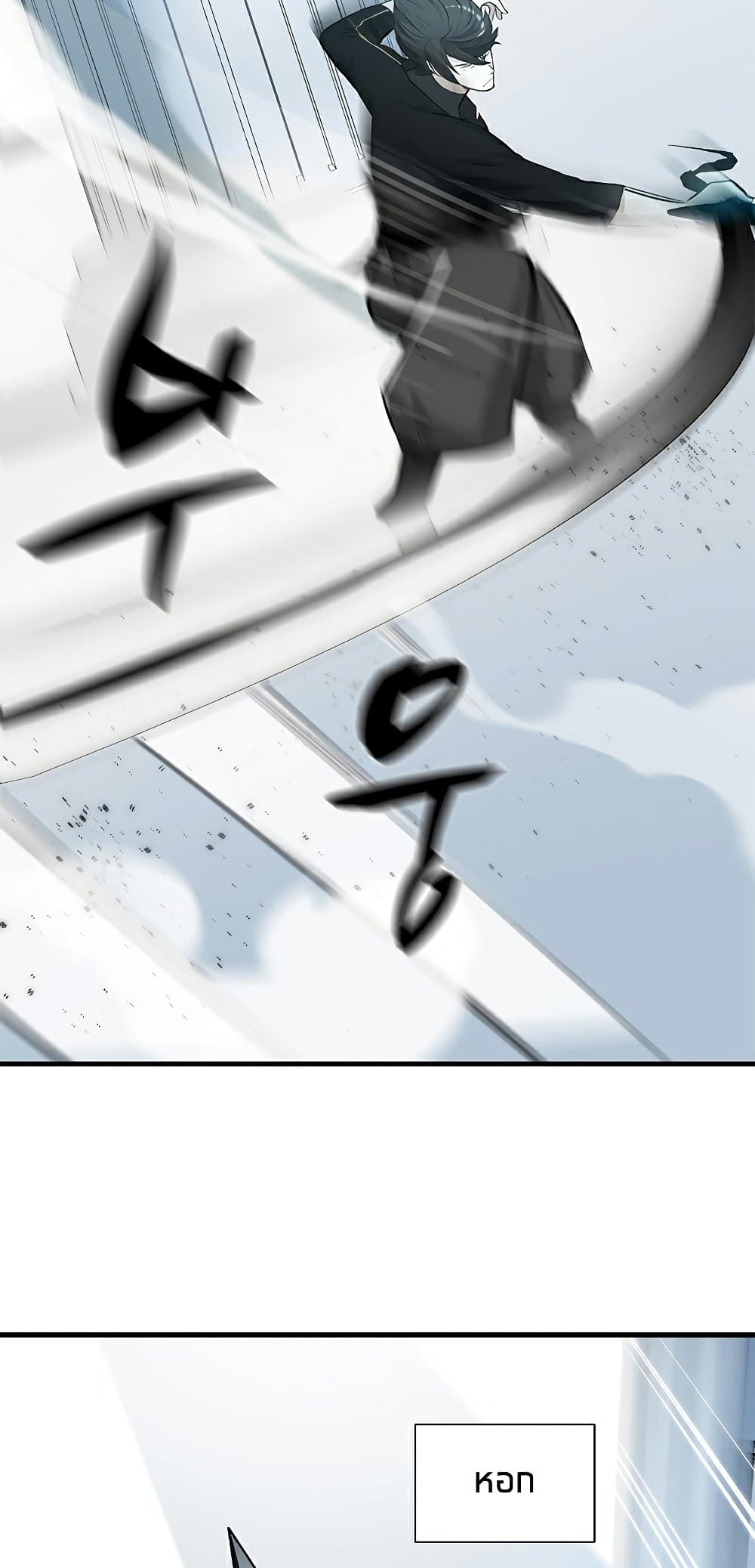 The Tutorial is Too Hard โลกฝึกสอนสุดโหดร้าย ตอนที่ 91 page 41