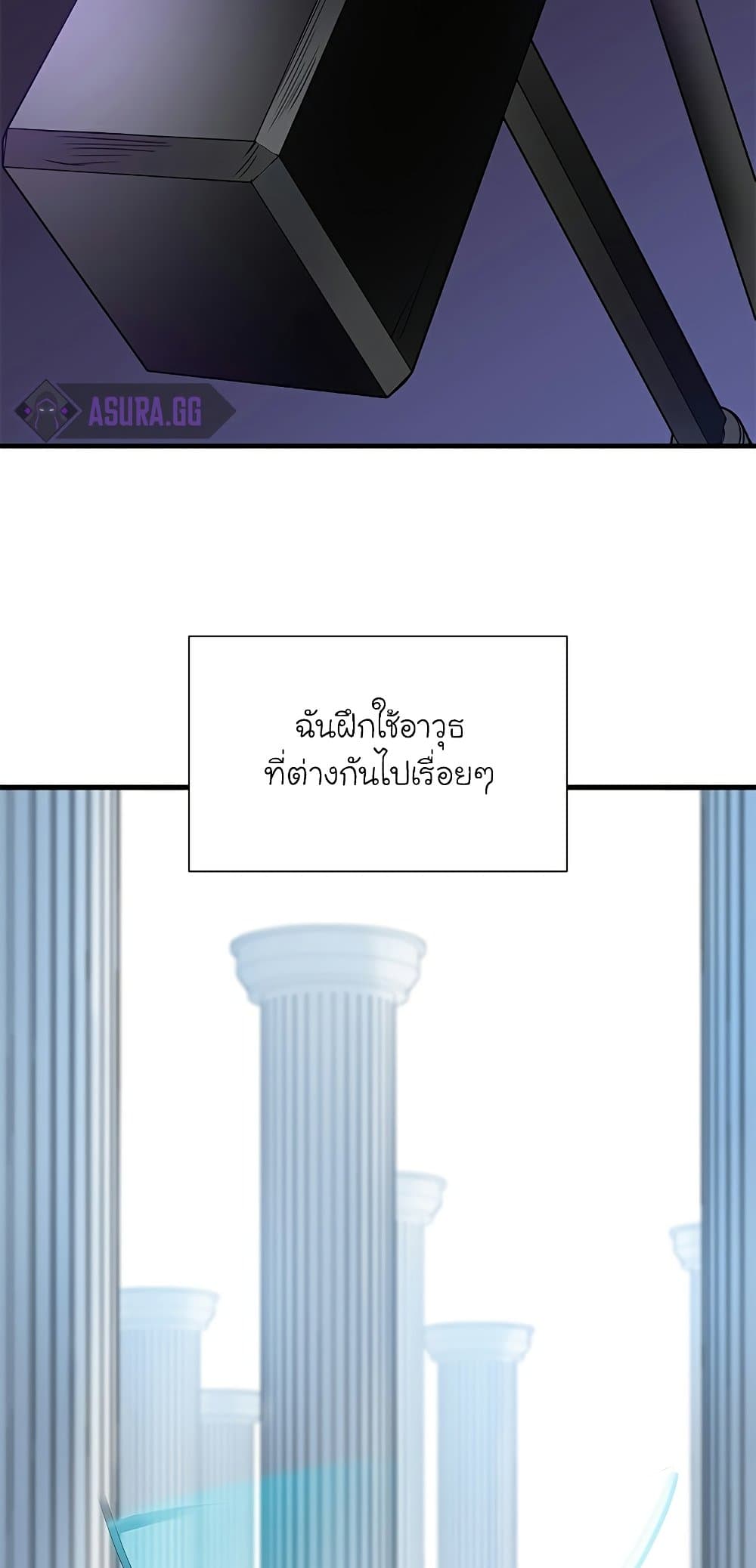 The Tutorial is Too Hard โลกฝึกสอนสุดโหดร้าย ตอนที่ 91 page 44