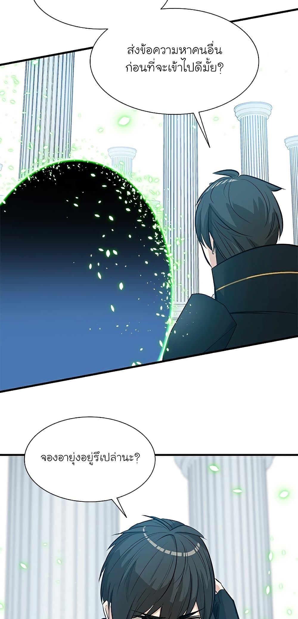 The Tutorial is Too Hard โลกฝึกสอนสุดโหดร้าย ตอนที่ 91 page 46