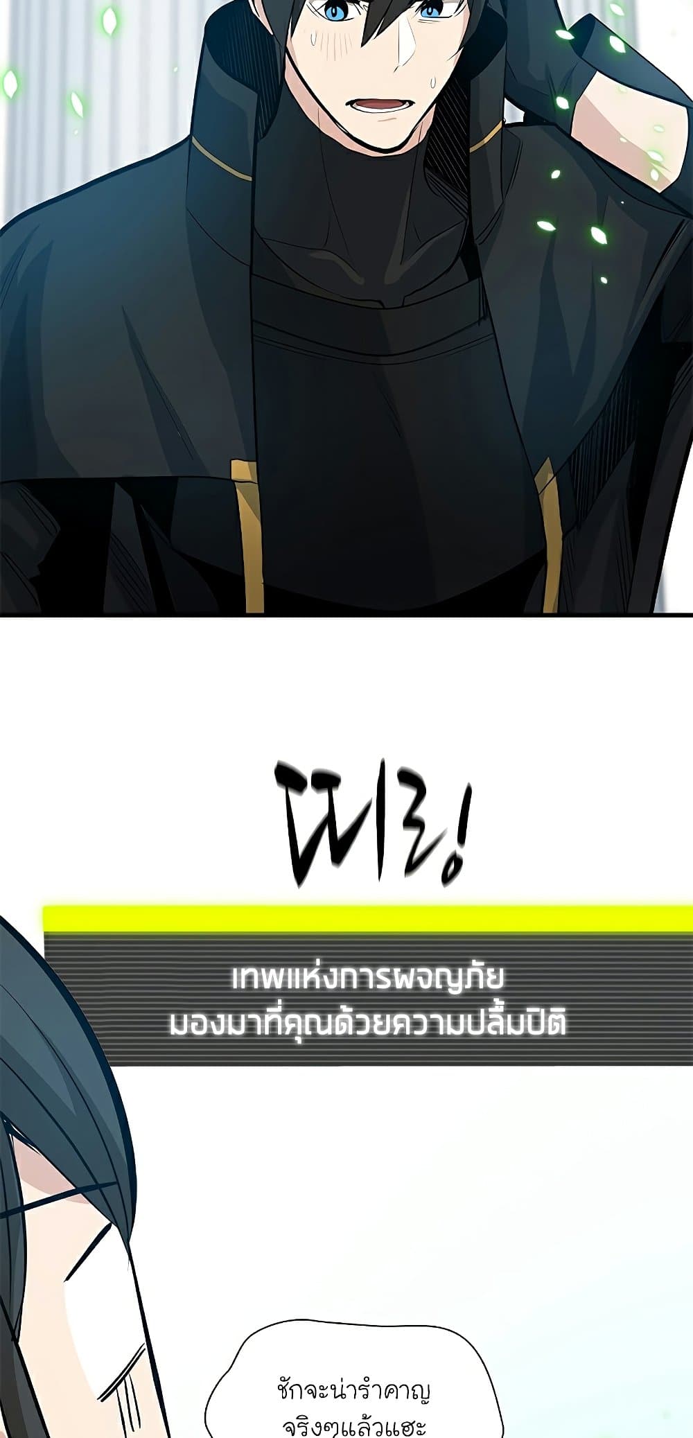 The Tutorial is Too Hard โลกฝึกสอนสุดโหดร้าย ตอนที่ 91 page 47