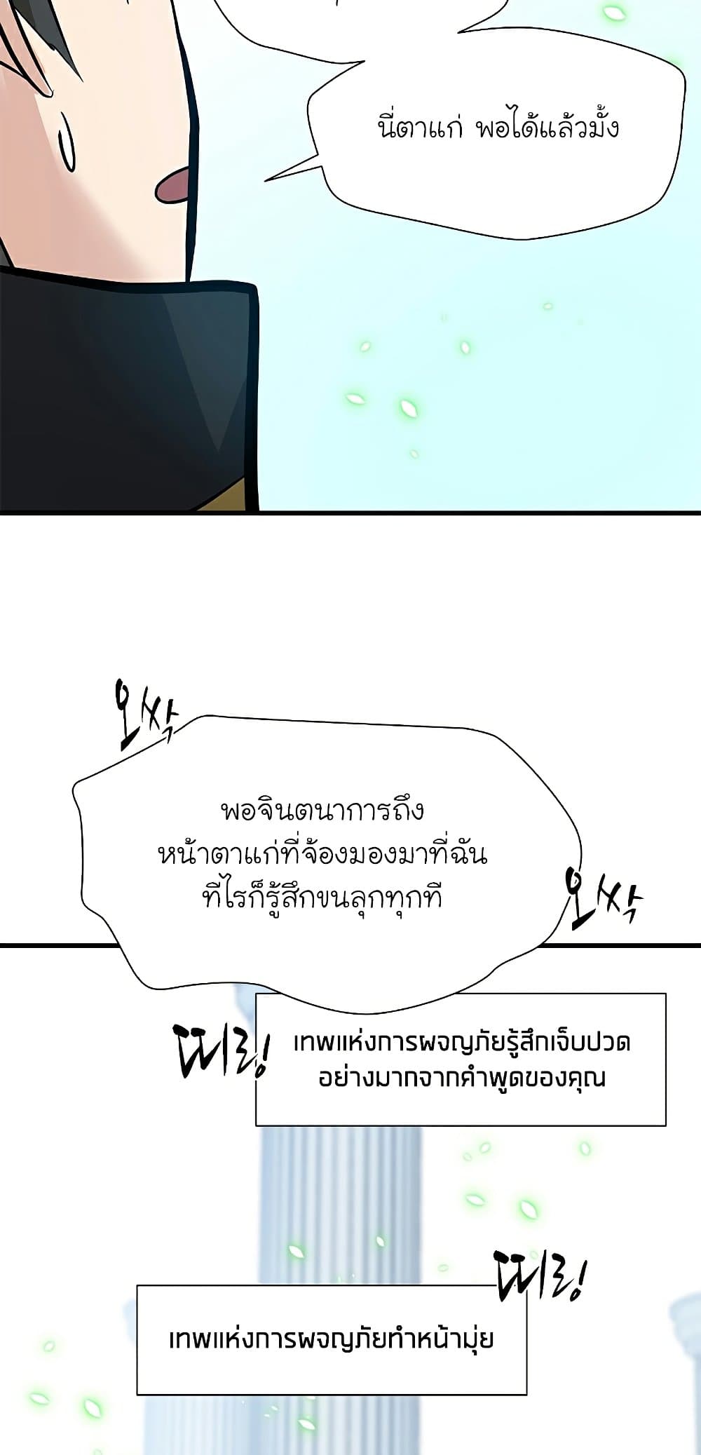 The Tutorial is Too Hard โลกฝึกสอนสุดโหดร้าย ตอนที่ 91 page 48