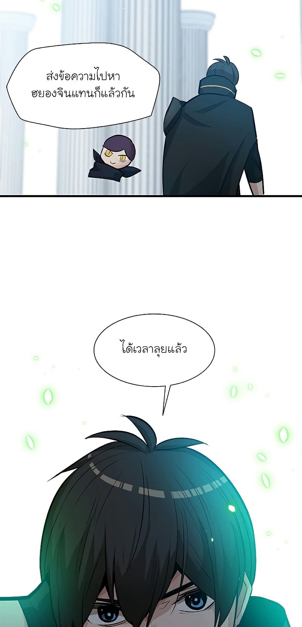 The Tutorial is Too Hard โลกฝึกสอนสุดโหดร้าย ตอนที่ 91 page 49