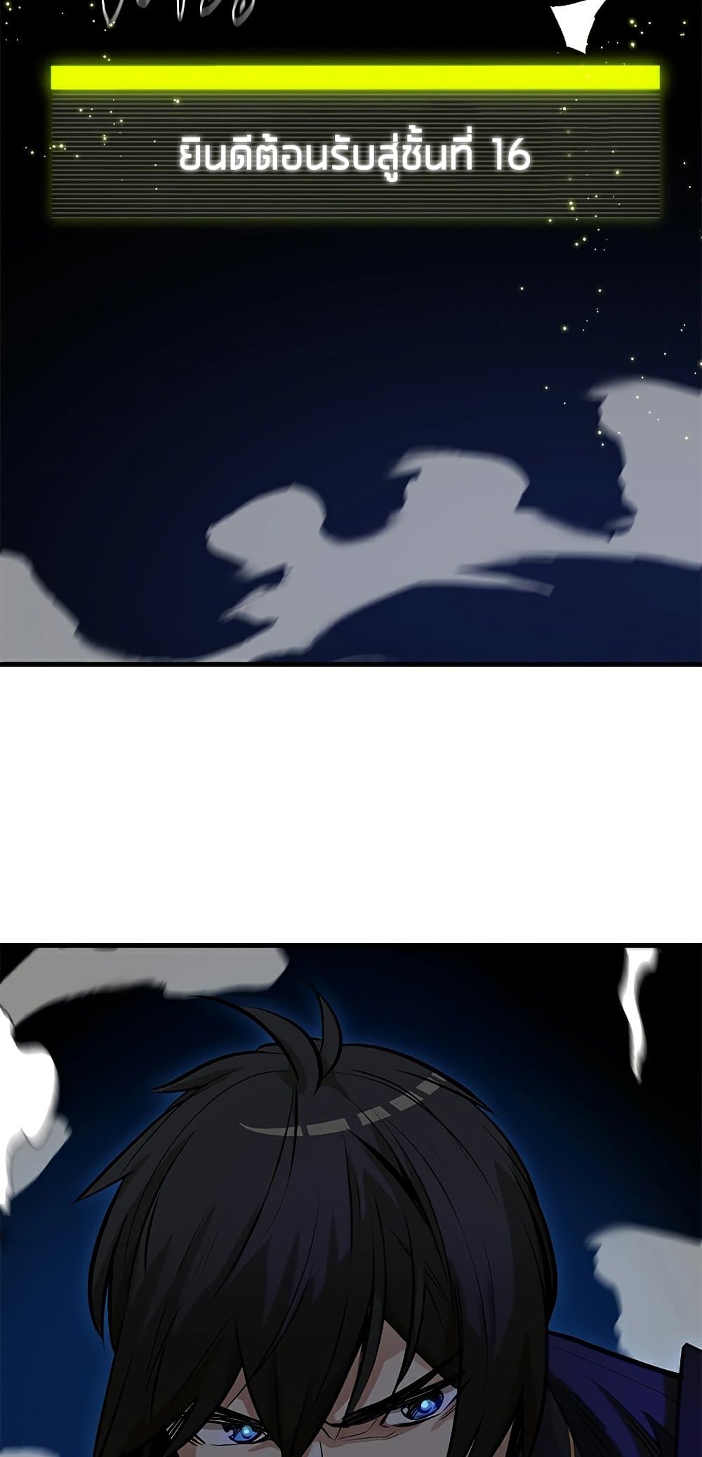 The Tutorial is Too Hard โลกฝึกสอนสุดโหดร้าย ตอนที่ 91 page 55