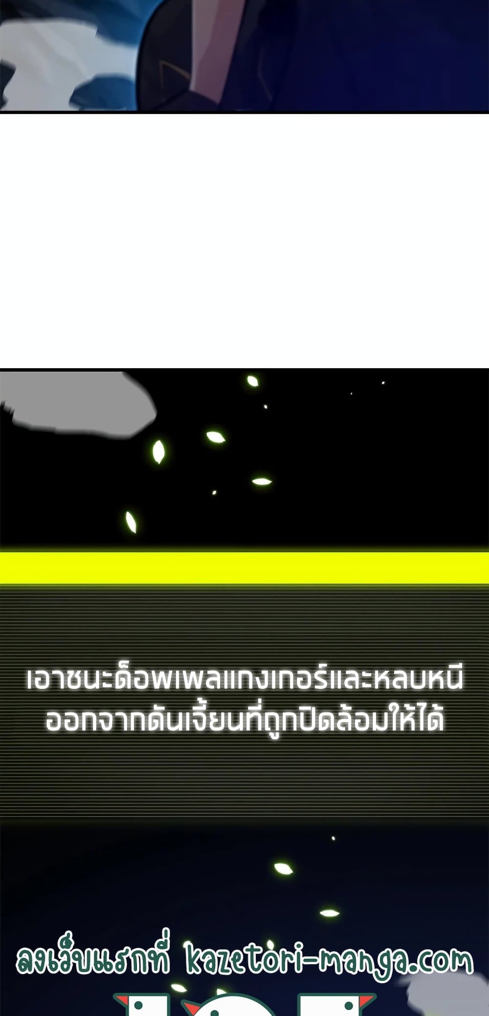 The Tutorial is Too Hard โลกฝึกสอนสุดโหดร้าย ตอนที่ 91 page 58