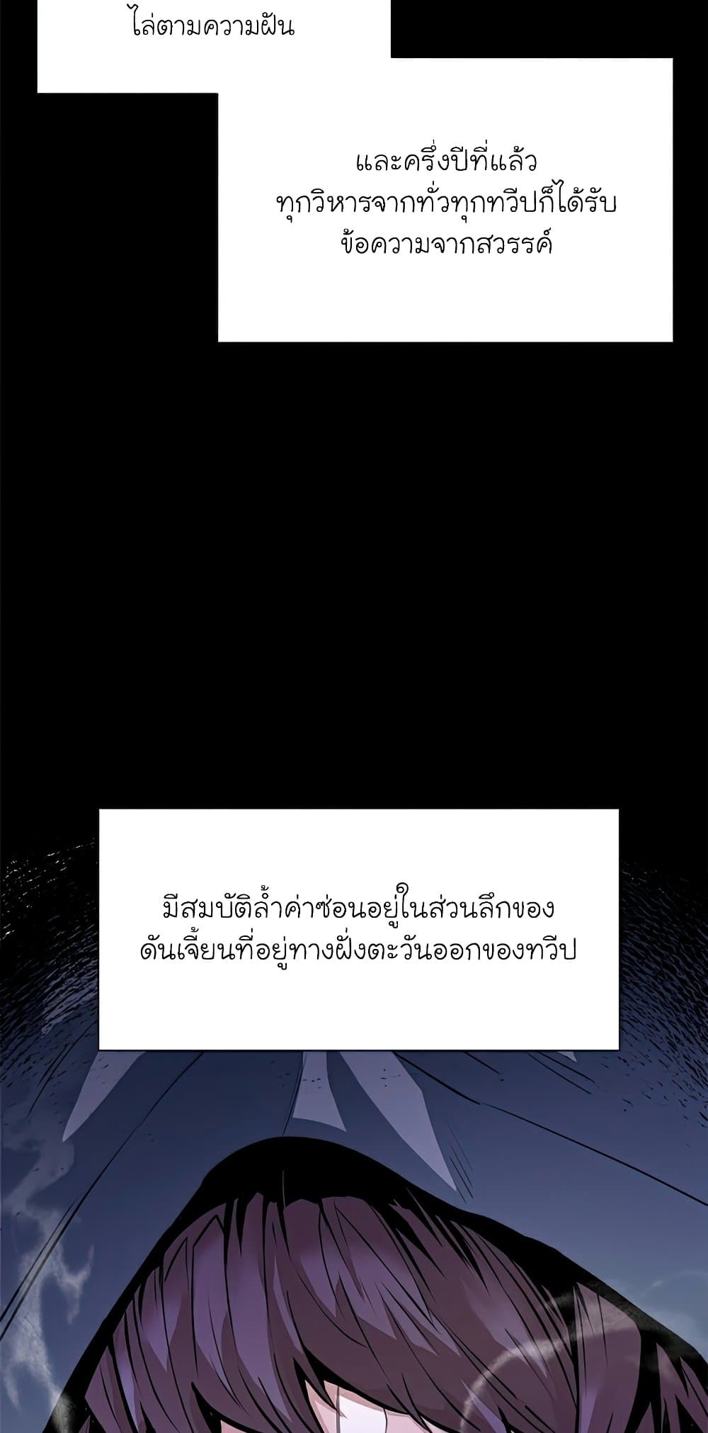 The Tutorial is Too Hard โลกฝึกสอนสุดโหดร้าย ตอนที่ 92 page 1
