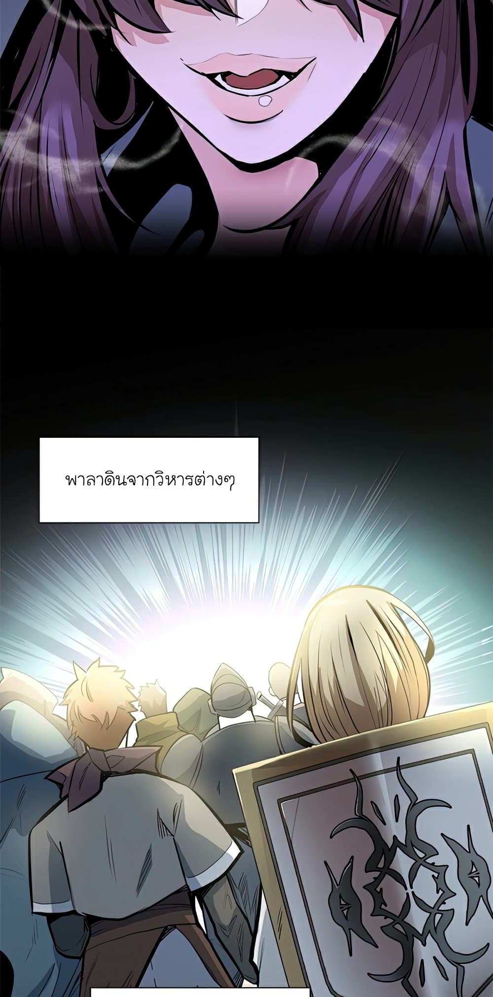 The Tutorial is Too Hard โลกฝึกสอนสุดโหดร้าย ตอนที่ 92 page 2