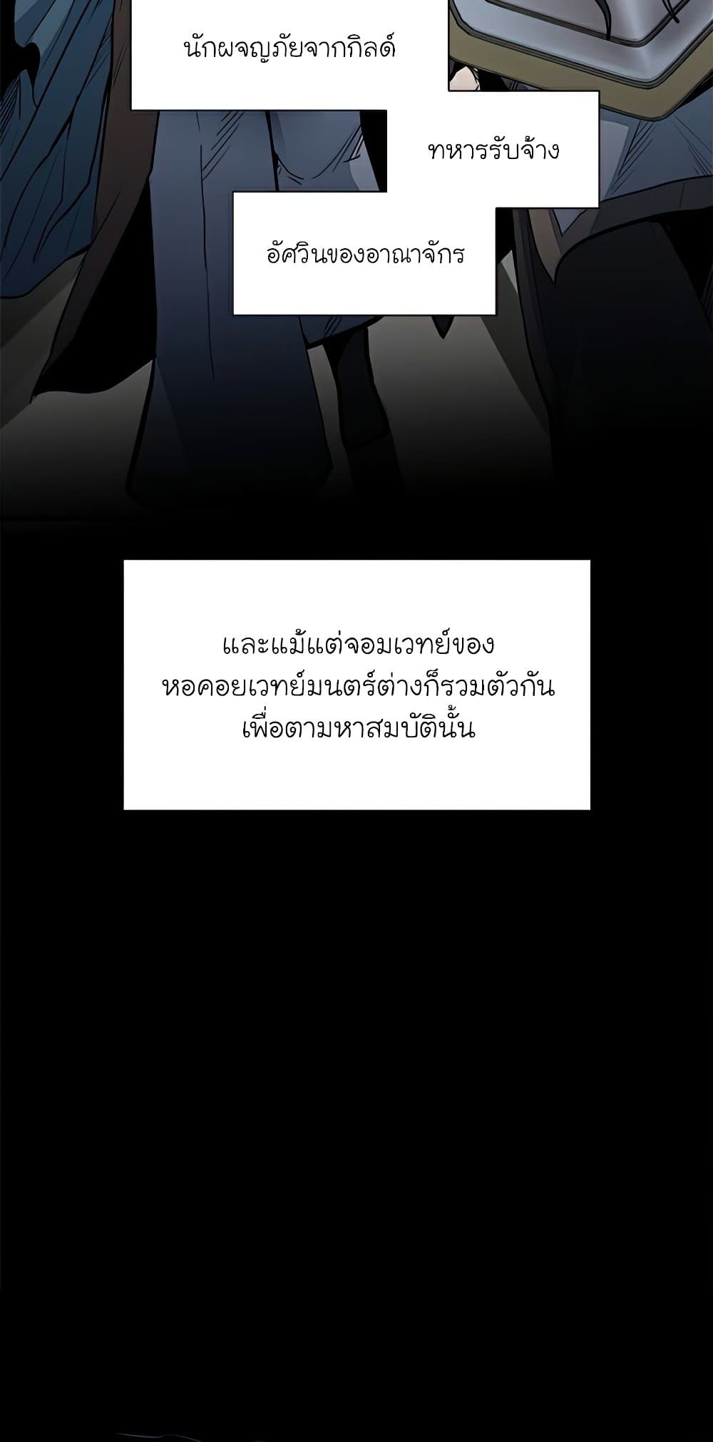 The Tutorial is Too Hard โลกฝึกสอนสุดโหดร้าย ตอนที่ 92 page 3