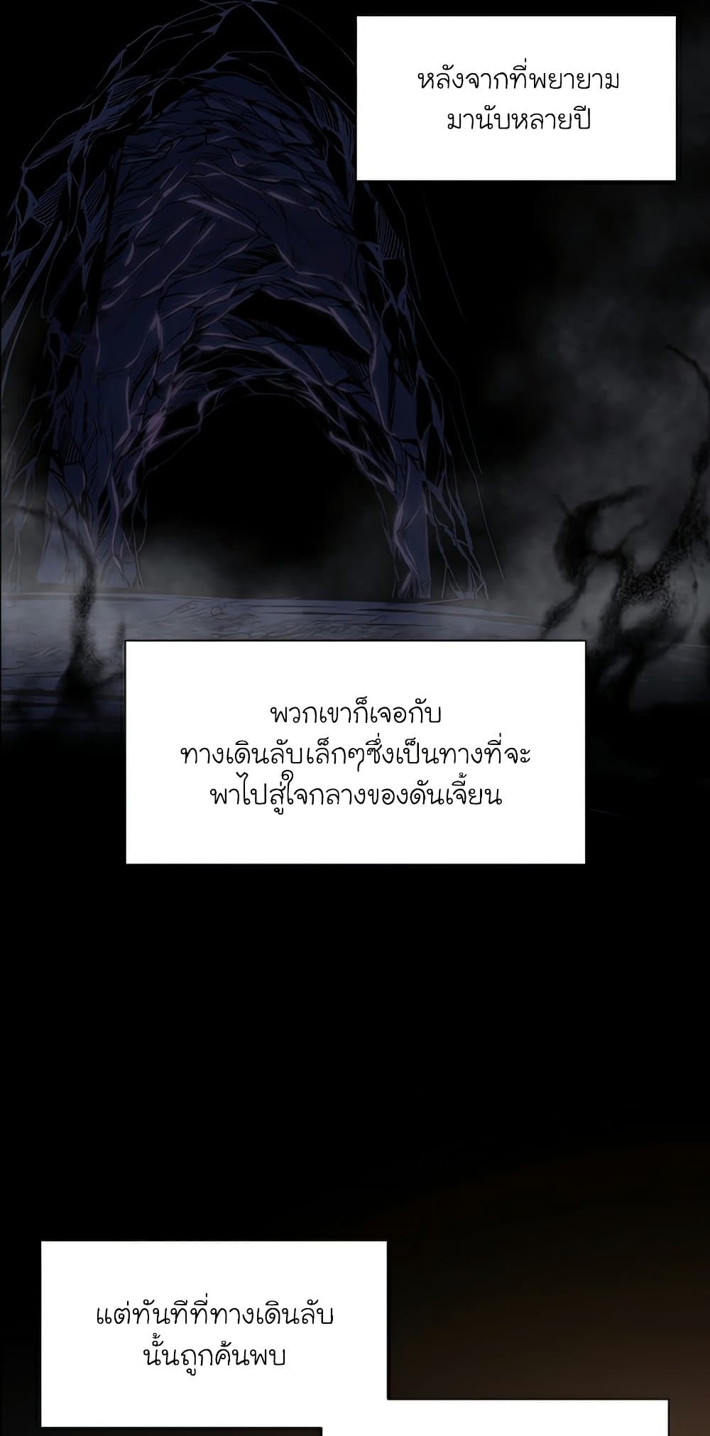 The Tutorial is Too Hard โลกฝึกสอนสุดโหดร้าย ตอนที่ 92 page 4