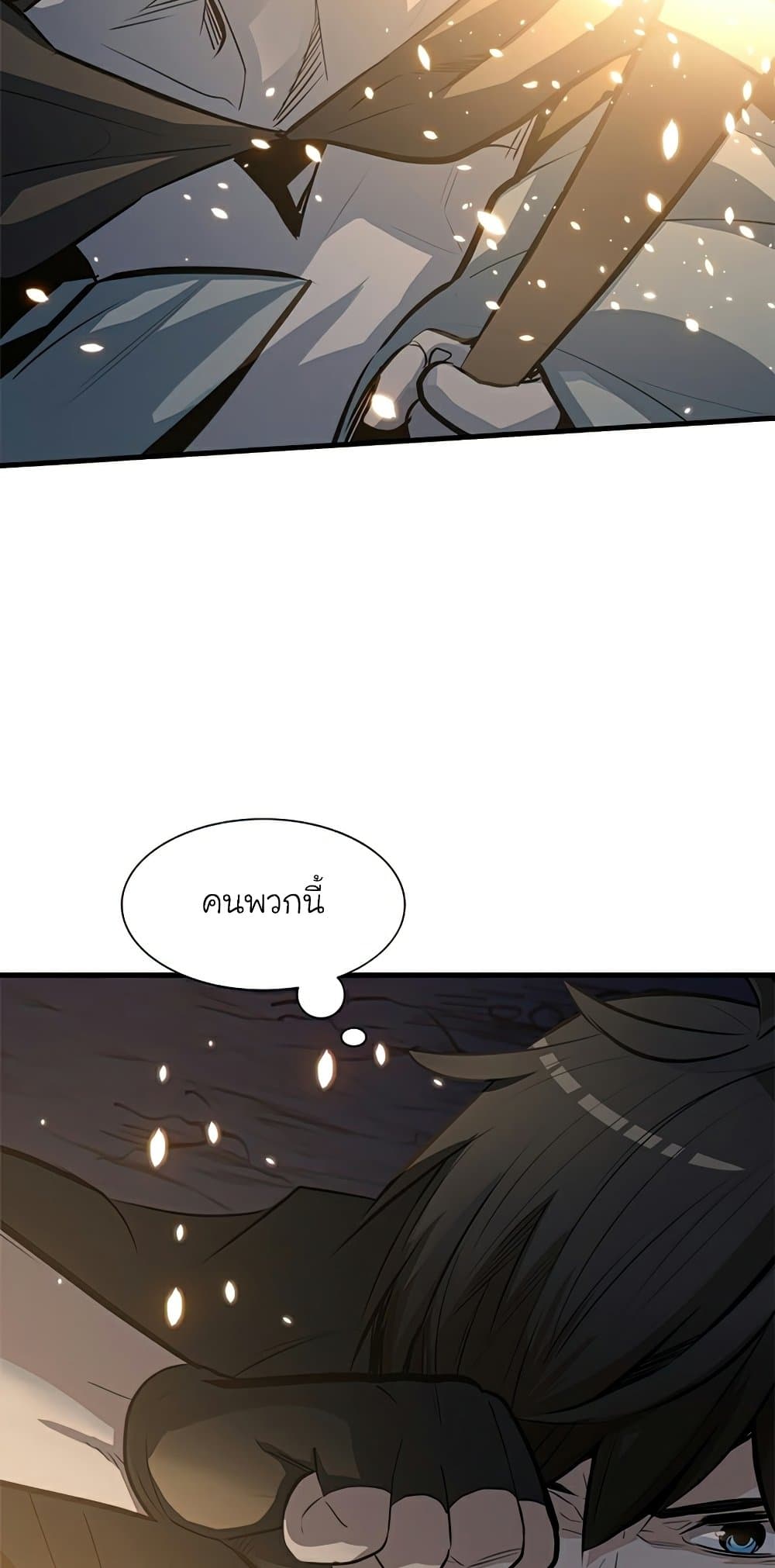 The Tutorial is Too Hard โลกฝึกสอนสุดโหดร้าย ตอนที่ 92 page 15