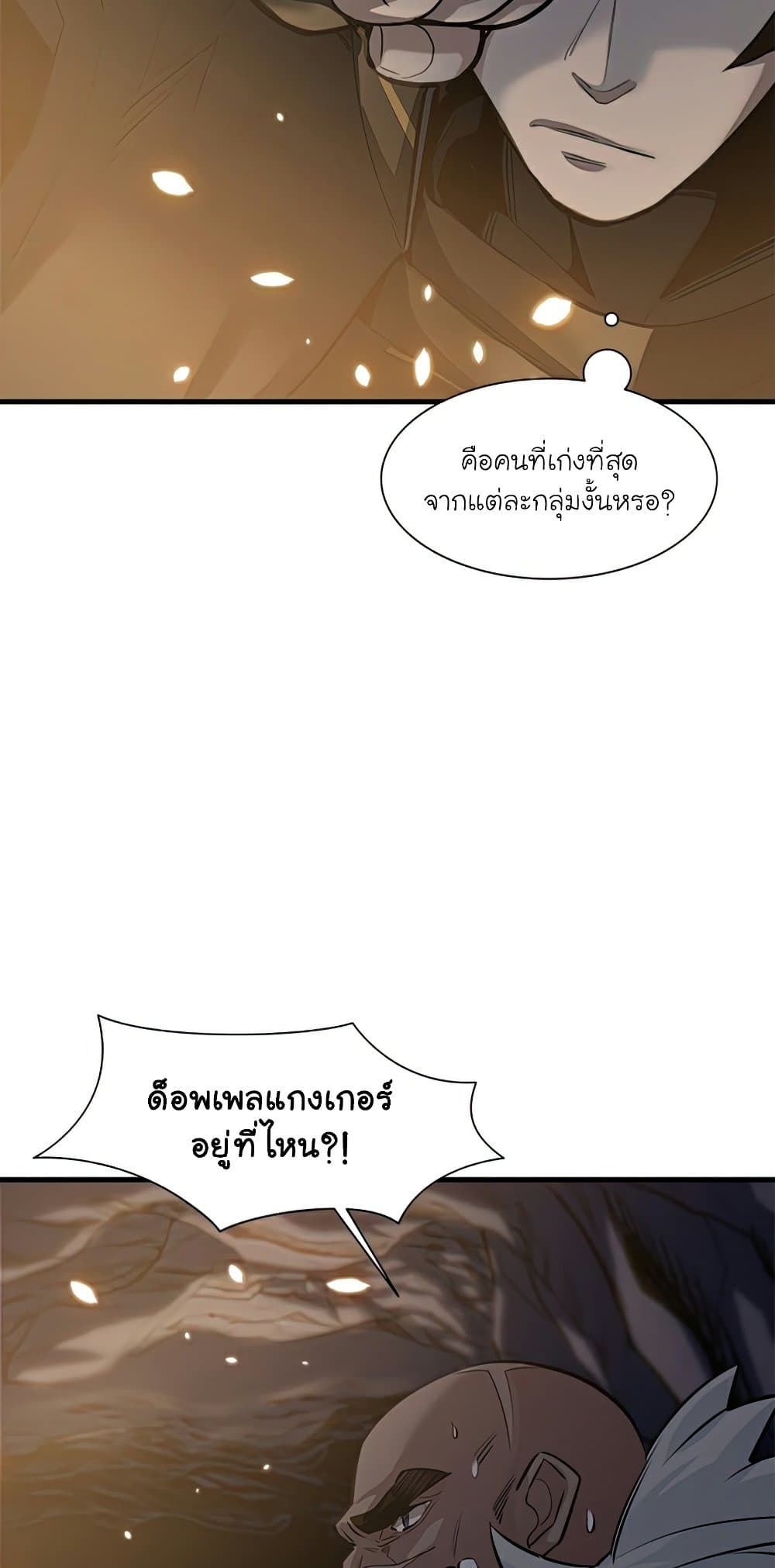 The Tutorial is Too Hard โลกฝึกสอนสุดโหดร้าย ตอนที่ 92 page 16